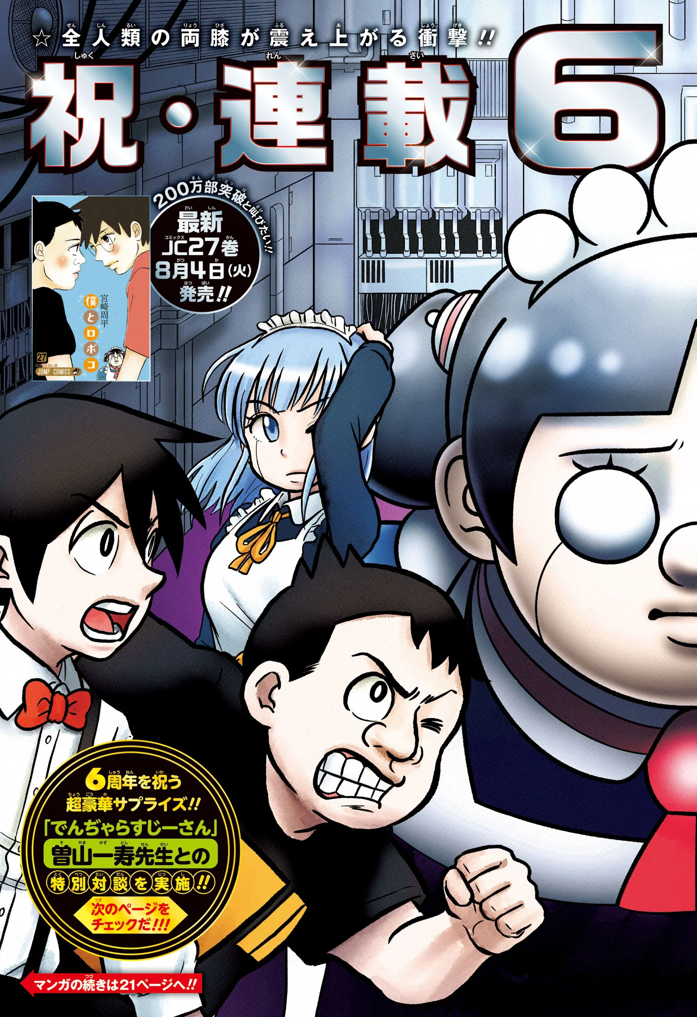 BOKU TO ROBOKO - RAW Chapter 290 page 4 - nihonkuni.com