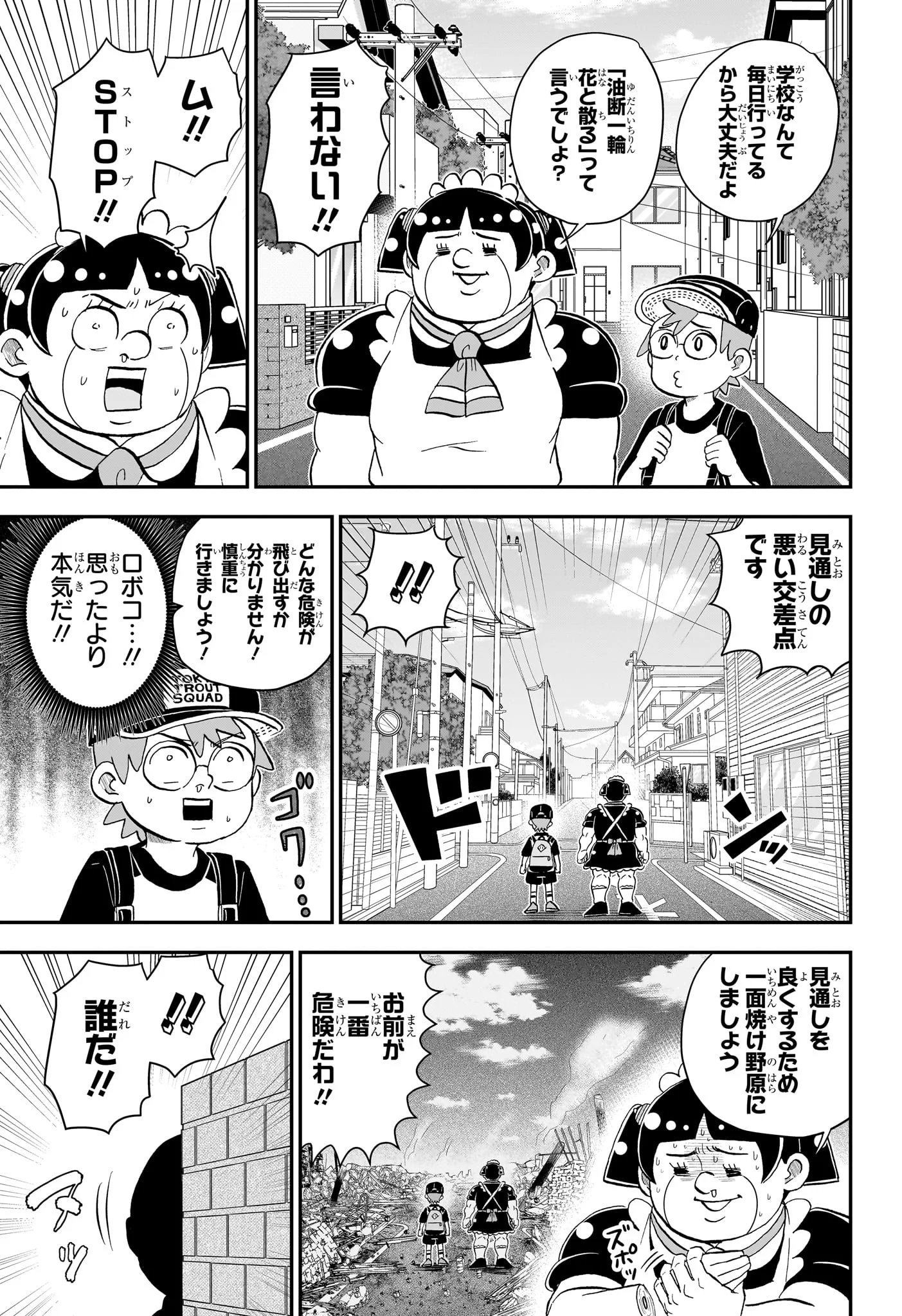 BOKU TO ROBOKO - RAW Chapter 290 page 7 - nihonkuni.com