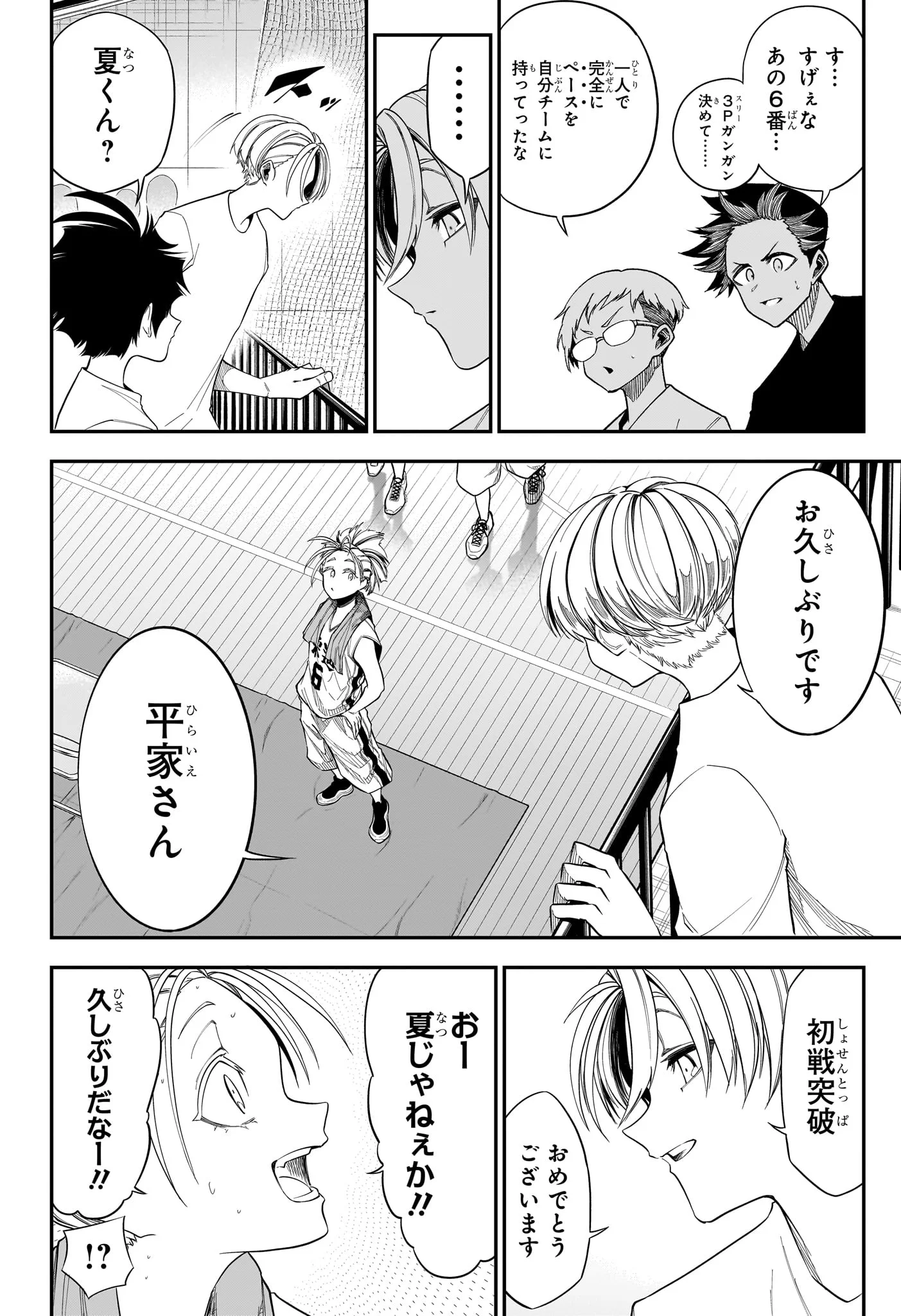 NATSU TO MUSHIKAGO Chapter 14 - Page 16