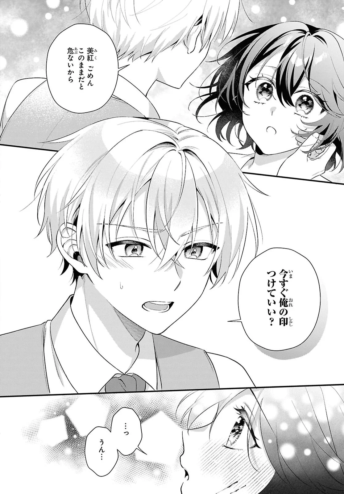 VAMPIRE♡DEKIAI PARADISE Chapter 13 page 18 - nihonkuni.com