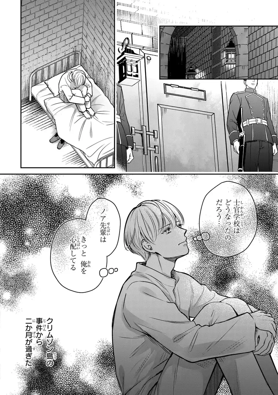 REKKA NO KETSUZOKU Chap 13 - Pic 2