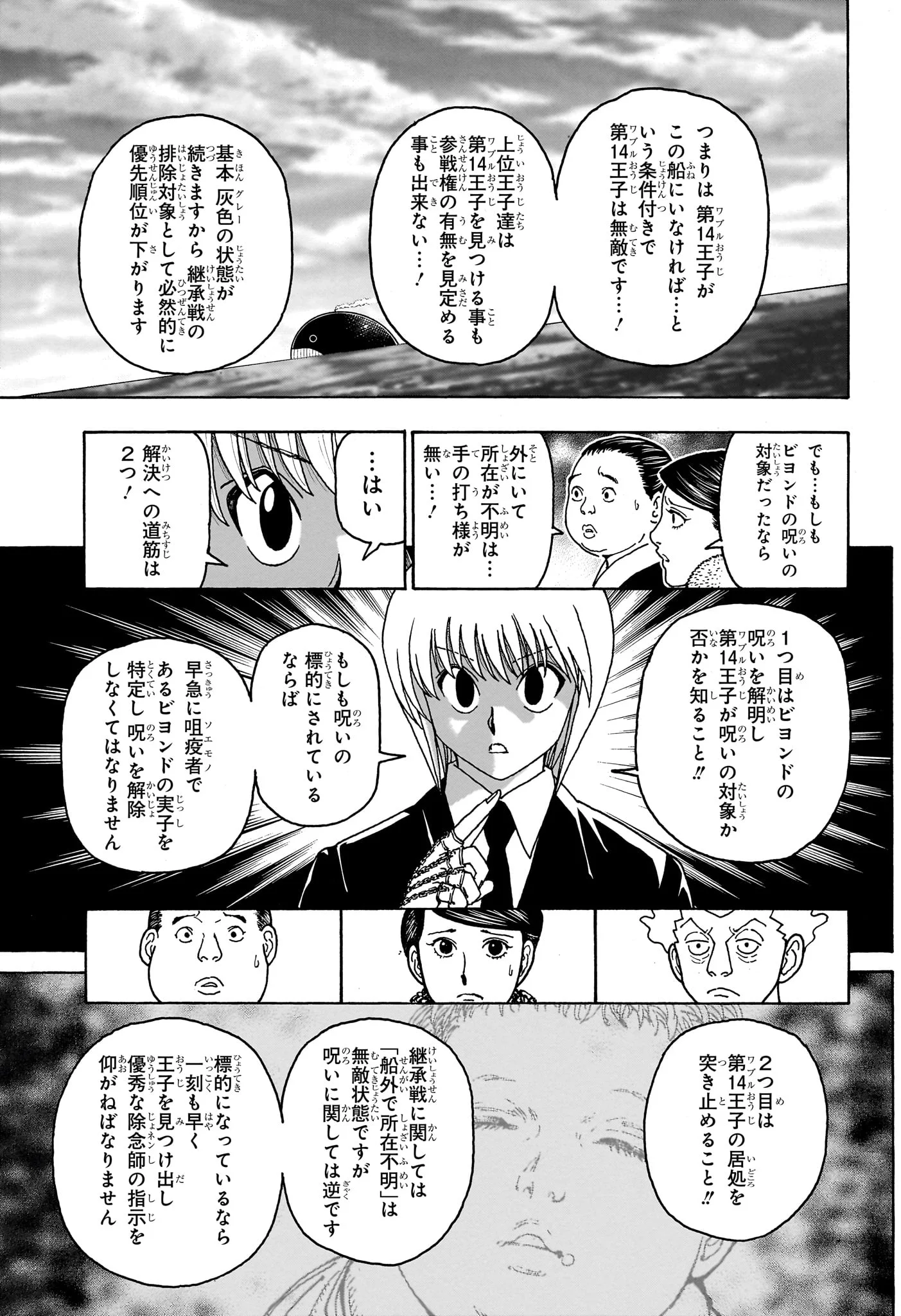 HUNTER X HUNTER - RAW Chap 414 - Pic 15
