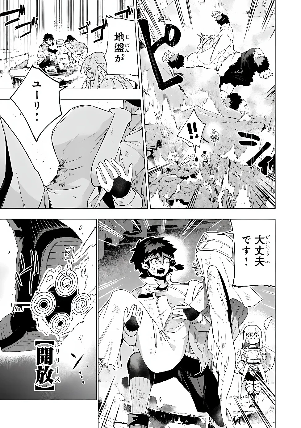 KYUUTEI KAGISHI, [TIME STOP (LOCK)] TO [MOLECULAR DECOMPOSITION (RELEASE)] NO NOURYOKU WO KAKUSHITEITARA TSUIHOU SARERU ~FUUN SHITEITA MAOU GA ABAREDASHITA MITAI DAKEDO, S-RANK BOUKENSHA TO DUNGEON SEIHA SURU NODE MOU OSOI DESU~ Chapter 14 - Page 15
