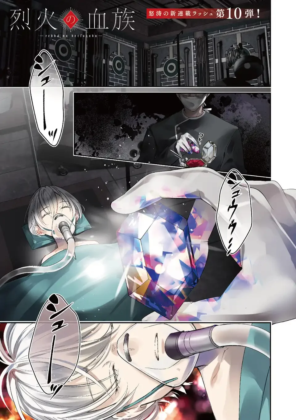 REKKA NO KETSUZOKU Chap 1 - Pic 1