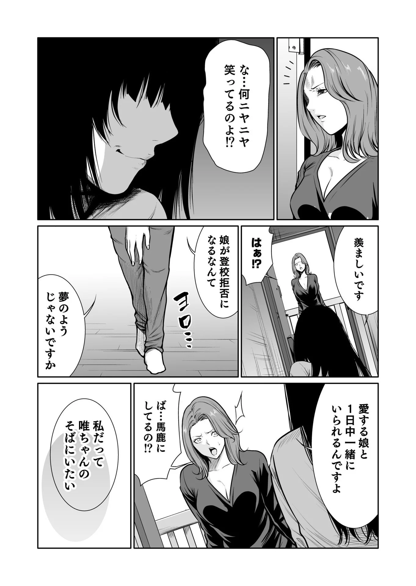 Kyouiku Mama Saeko - Konoko no Tamenara Chap 8 - Pic 7