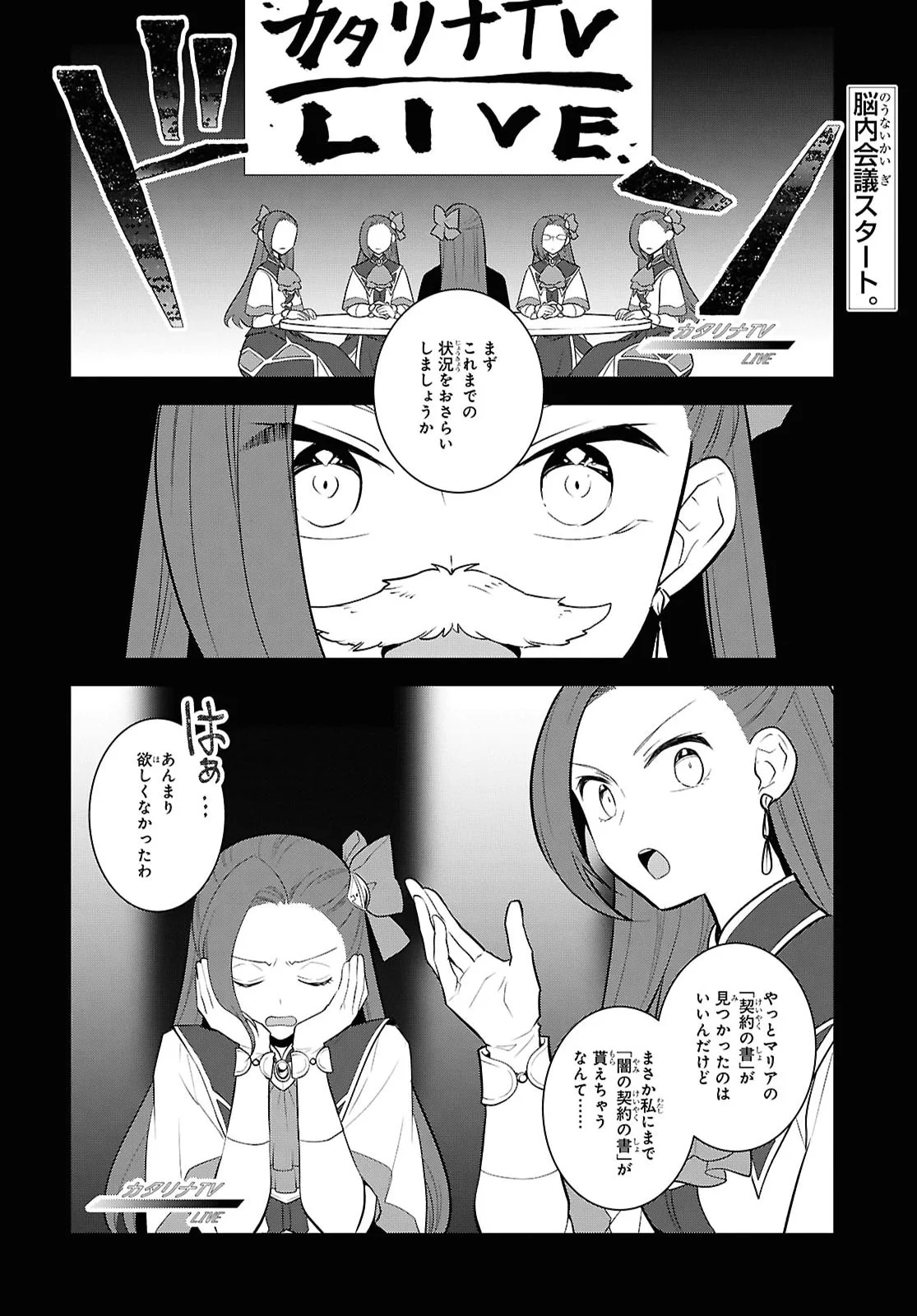 OTOME GAME NO HAMETSU FLAG SHIKA NAI AKUYAKU REIJOU NI TENSEI SHITE SHIMATTA... - RAW Chapter 88 page 2 - nihonkuni.com