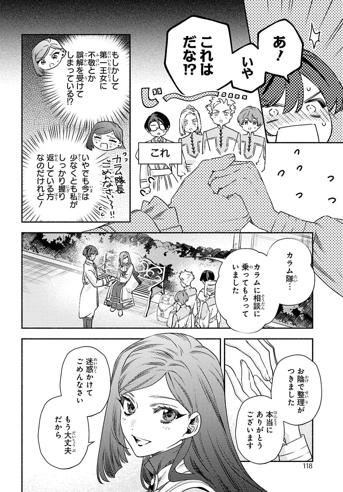 HIGEKI NO GENKYOU TO NARU SAIKYOU GEDOU LAST BOSS JOOU WA TAMI NO TAME NI TSUKUSHIMASU. THE SAVIOR'S PRIDE Chapter 14 page 12 - nihonkuni.com