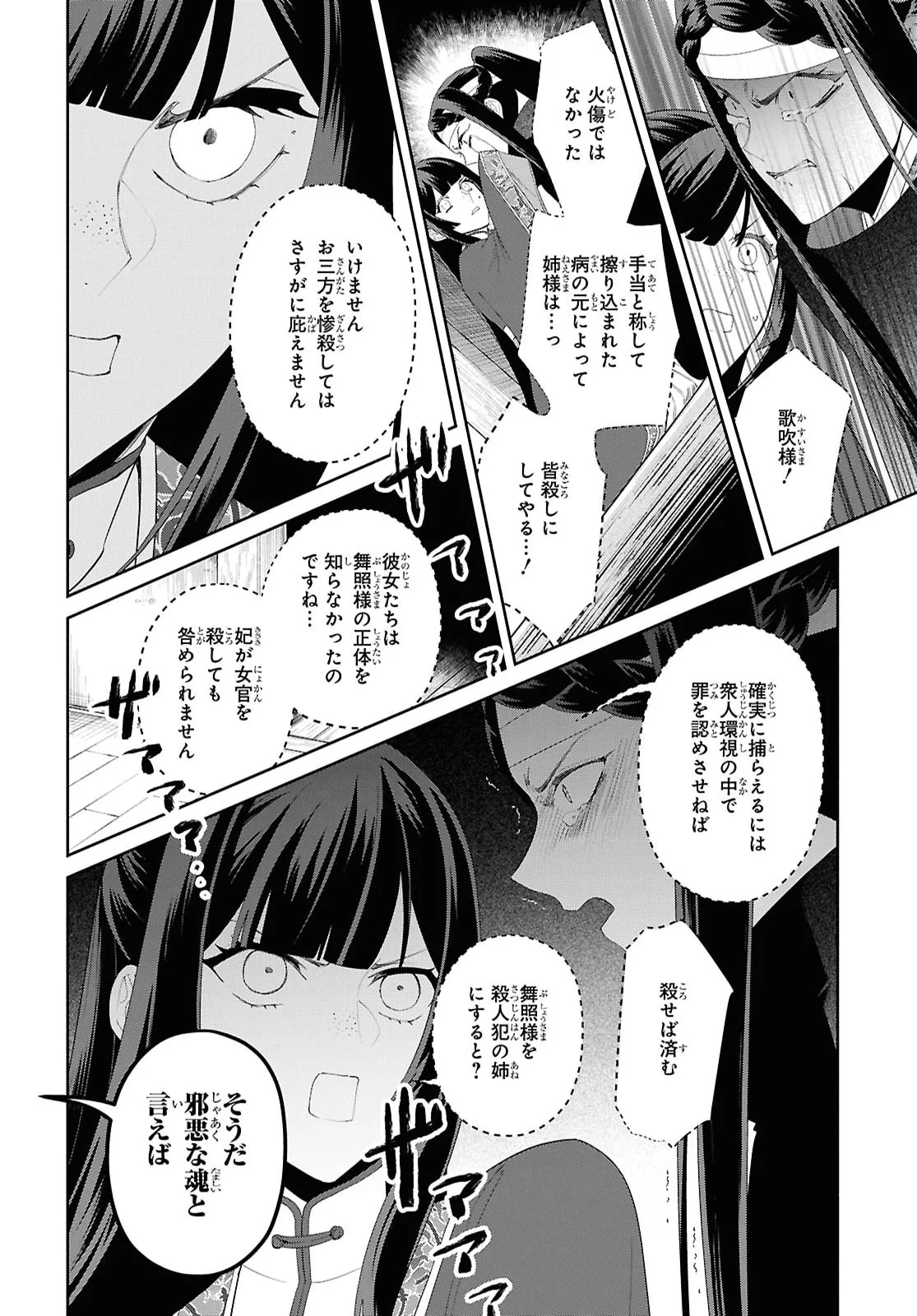 THOUGH I AM AN INEPT VILLAINESS: TALE OF THE BUTTERFLY-RAT BODY SWAP IN THE MAIDEN COURT Chapter 53 page 30 - nihonkuni.com