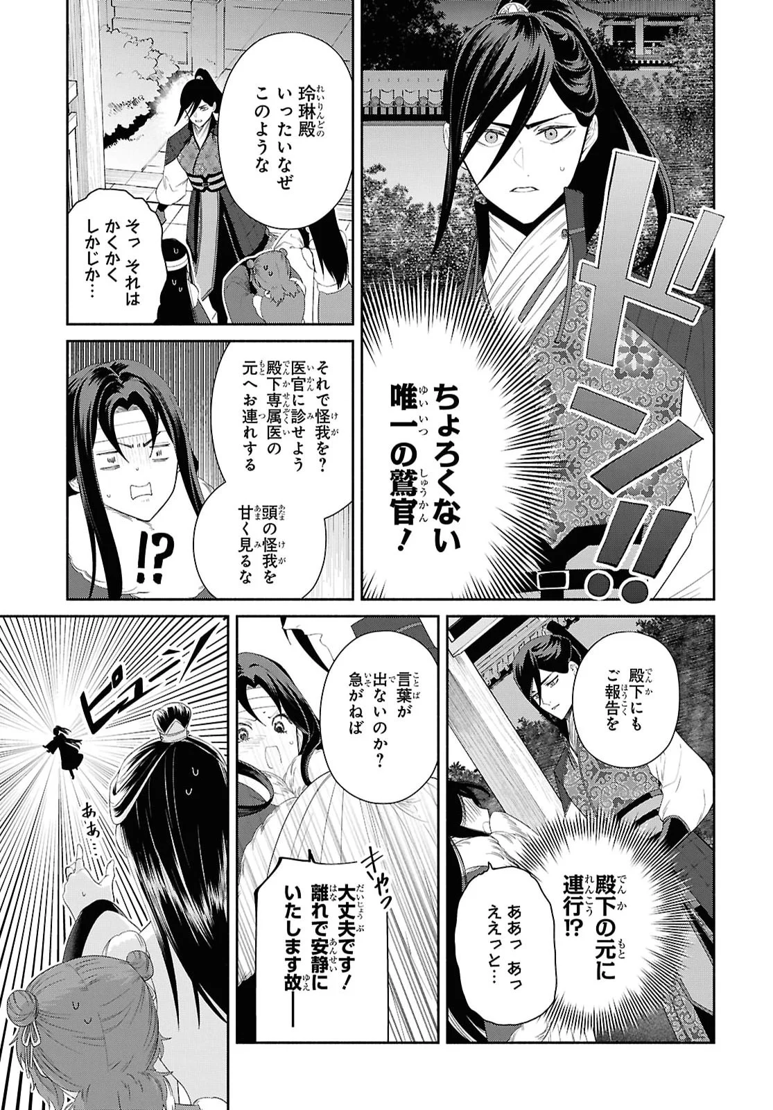 THOUGH I AM AN INEPT VILLAINESS: TALE OF THE BUTTERFLY-RAT BODY SWAP IN THE MAIDEN COURT Chapter 53 page 5 - nihonkuni.com