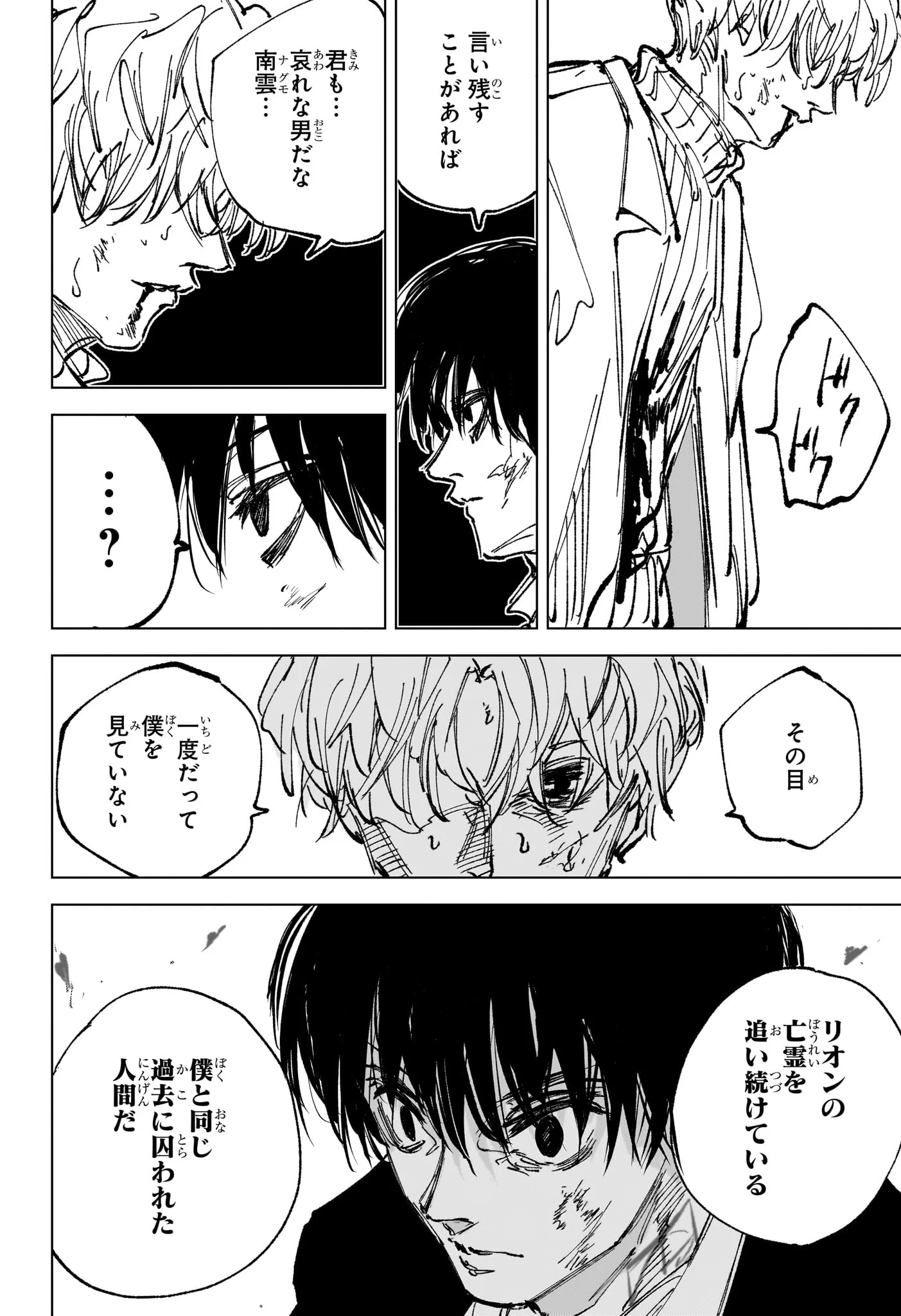 SAKAMOTO DAYS Chapter 268 page 14 - nihonkuni.com
