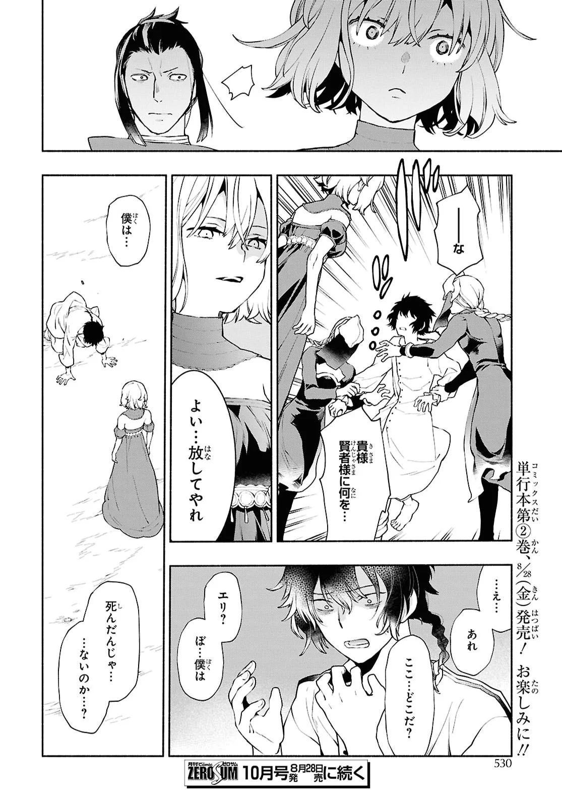 JUKAI NO MAJO Chapter 13 page 28 - nihonkuni.com
