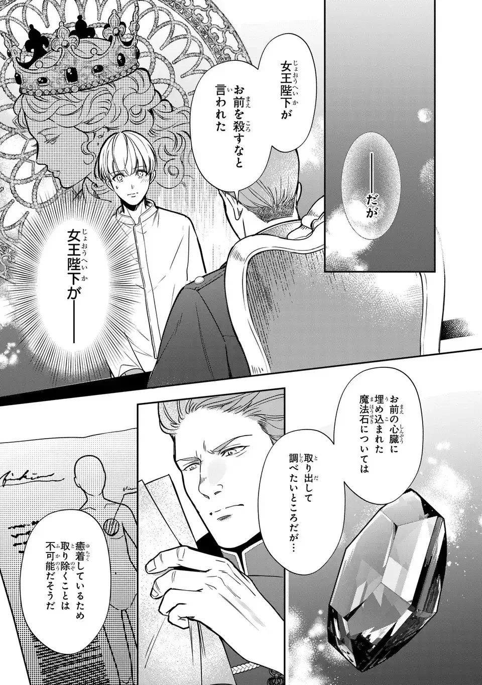 REKKA NO KETSUZOKU Chap 13 - Pic 10