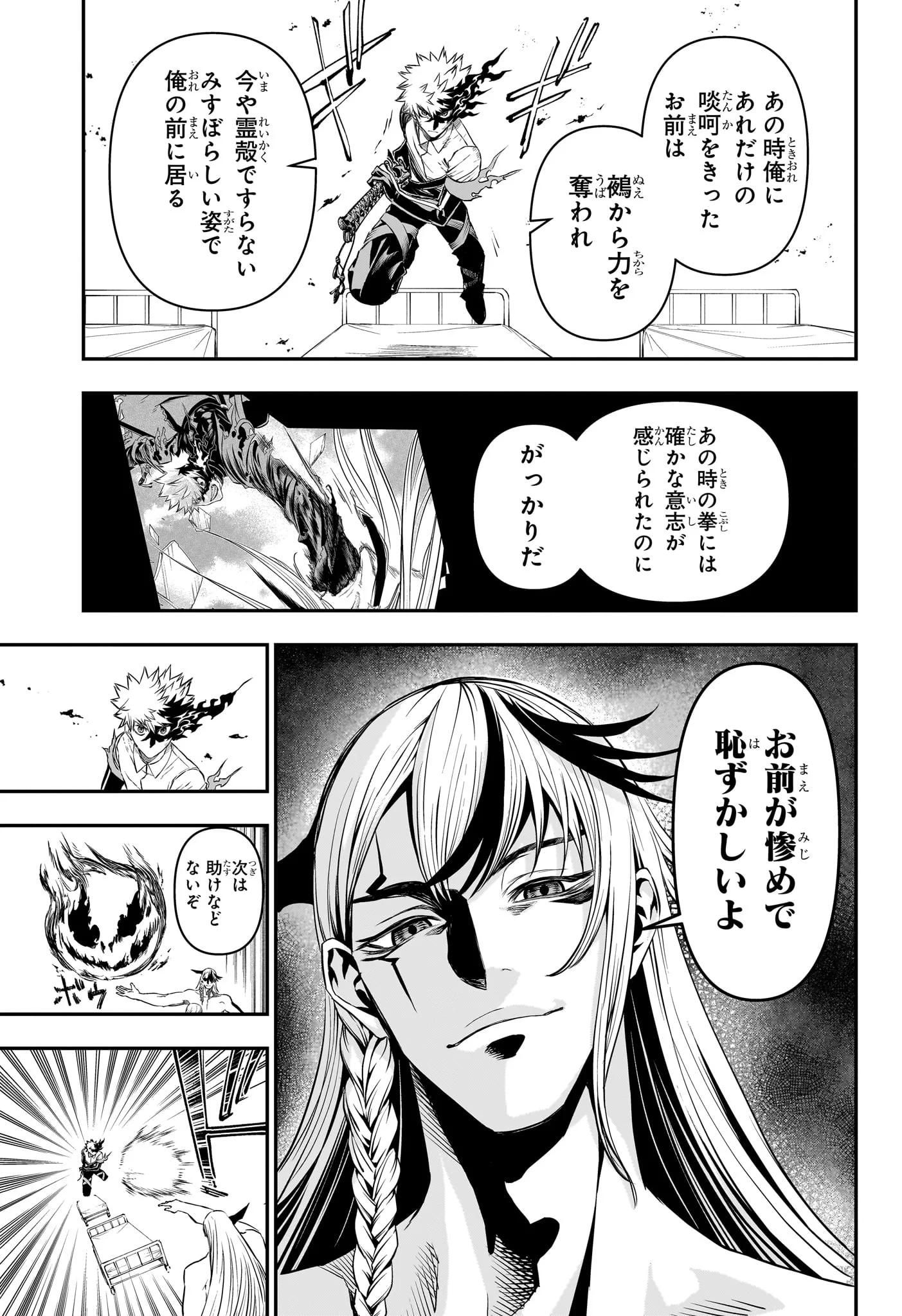 NUE NO ONMYOUJI Chapter 154 page 9 - nihonkuni.com