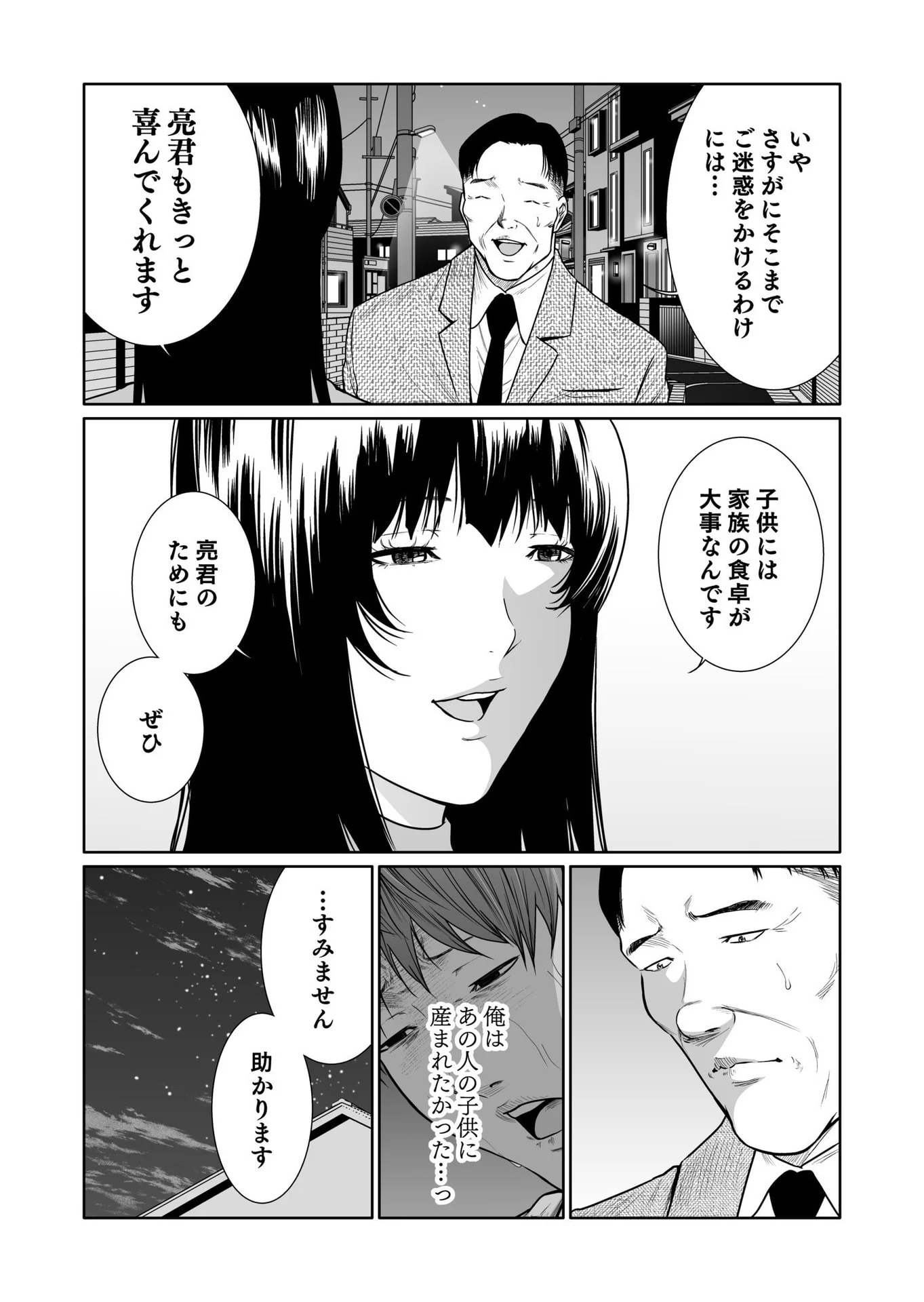 Kyouiku Mama Saeko - Konoko no Tamenara Chap 10 - Pic 7