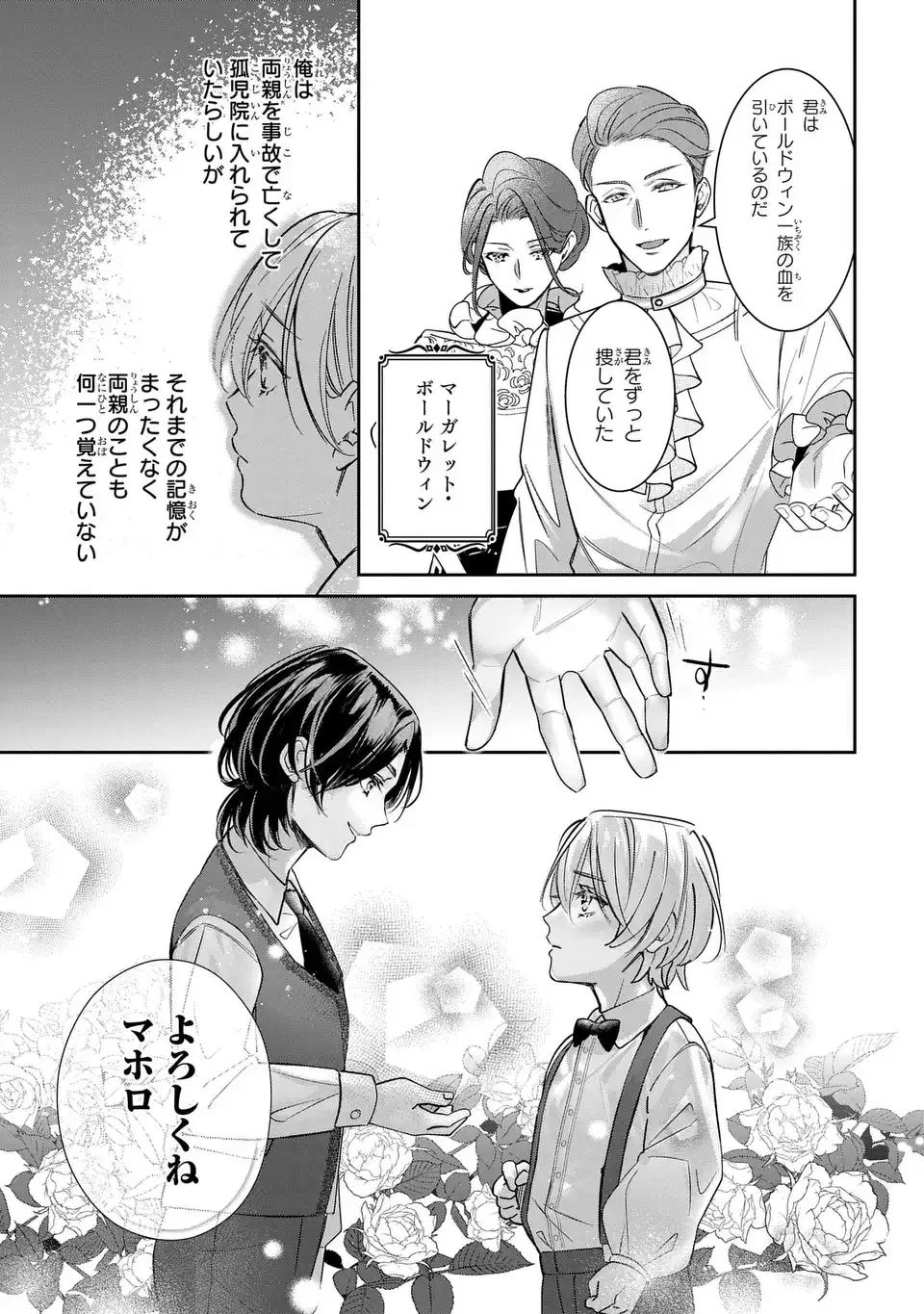 REKKA NO KETSUZOKU Chap 1 - Pic 27