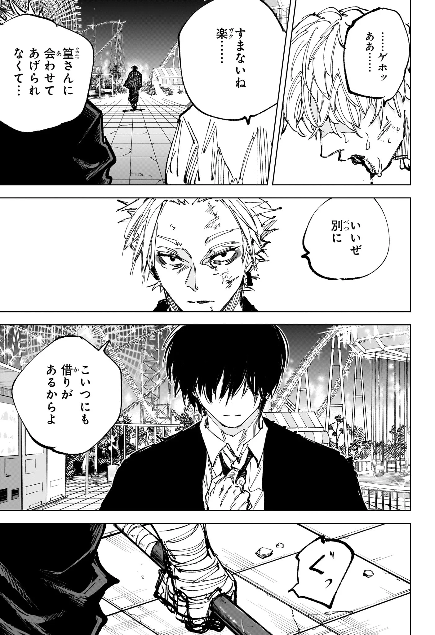 SAKAMOTO DAYS Chapter 268 page 3 - nihonkuni.com