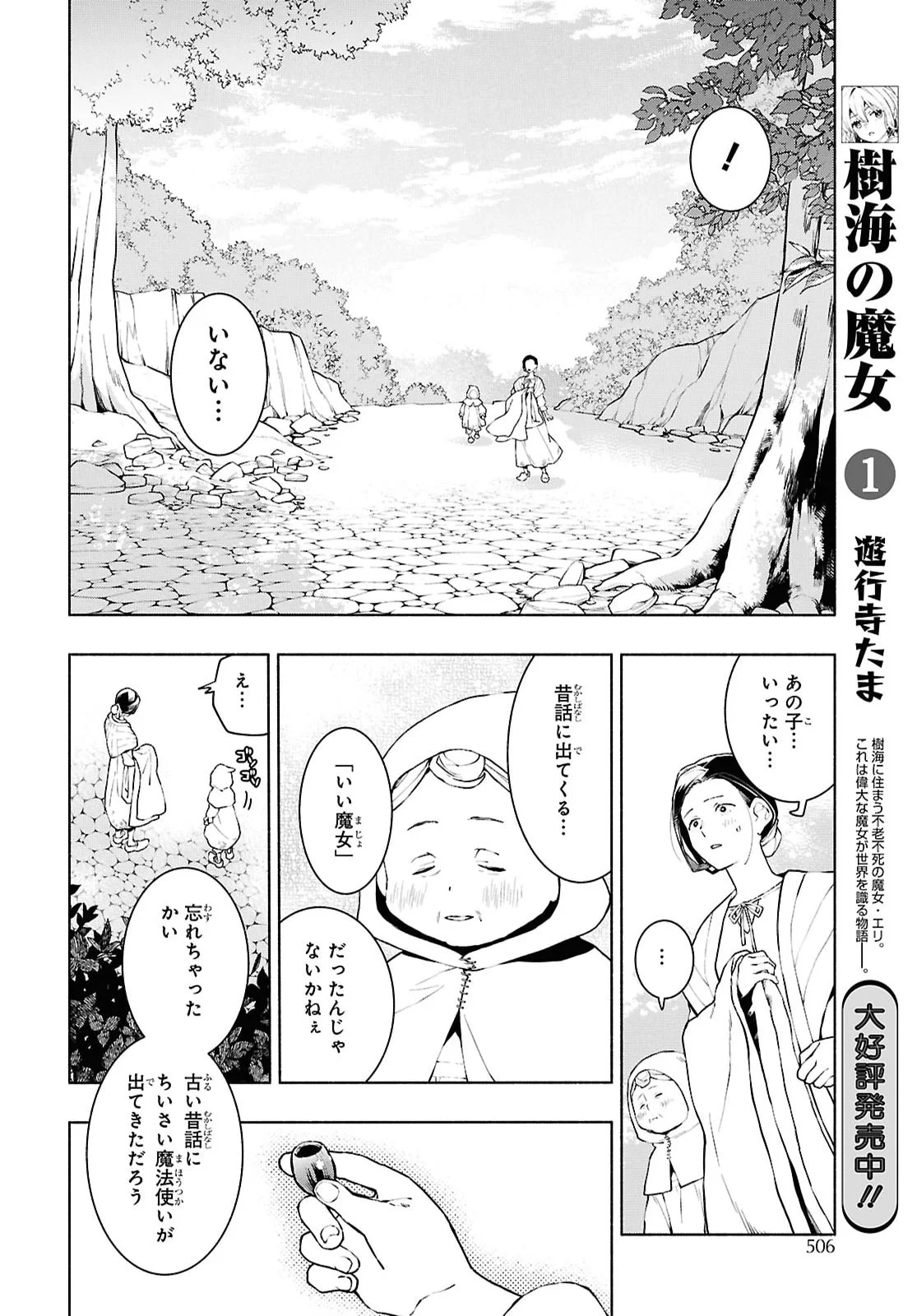 JUKAI NO MAJO Chapter 13 page 4 - nihonkuni.com