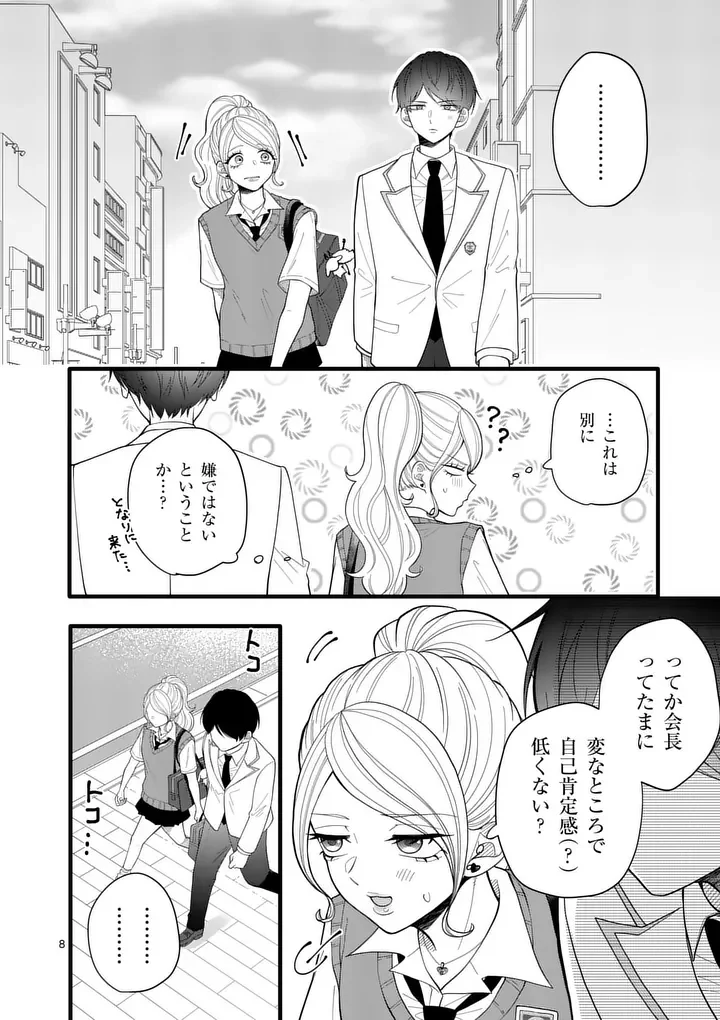 MAJIME FUMAJIME MAJI KOIJI Chapter 5 - Page 8