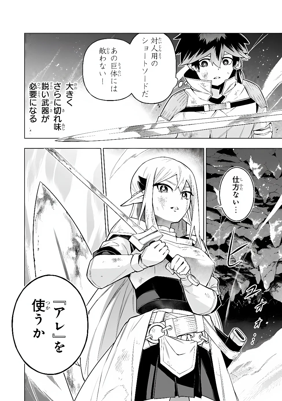 KYUUTEI KAGISHI, [TIME STOP (LOCK)] TO [MOLECULAR DECOMPOSITION (RELEASE)] NO NOURYOKU WO KAKUSHITEITARA TSUIHOU SARERU ~FUUN SHITEITA MAOU GA ABAREDASHITA MITAI DAKEDO, S-RANK BOUKENSHA TO DUNGEON SEIHA SURU NODE MOU OSOI DESU~ Chapter 14 - Page 20