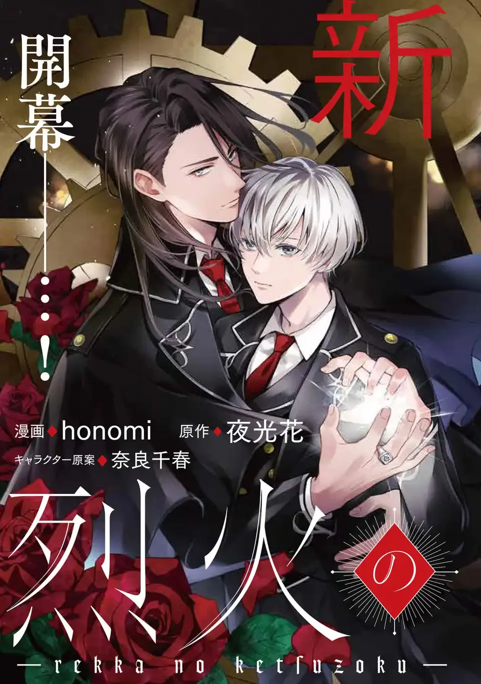 REKKA NO KETSUZOKU Chap 1 - Pic 3
