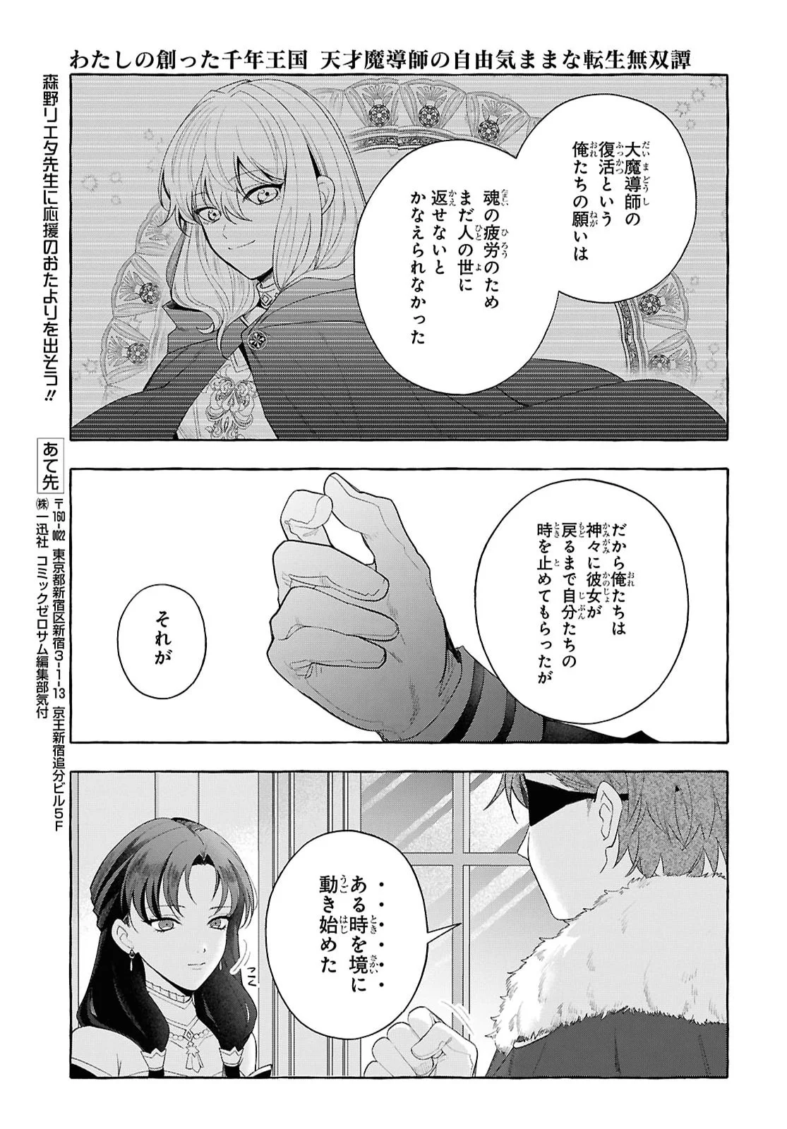WATASHI NO TSUKUTTA SENNEN OUKOKU TENSAI MADOUSHI NO JIYUU KIMAMANA TENSEI MUSOU-TAN Chapter 11 page 31 - nihonkuni.com