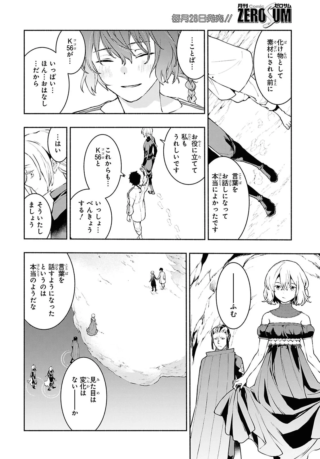 JUKAI NO MAJO Chapter 13 page 26 - nihonkuni.com