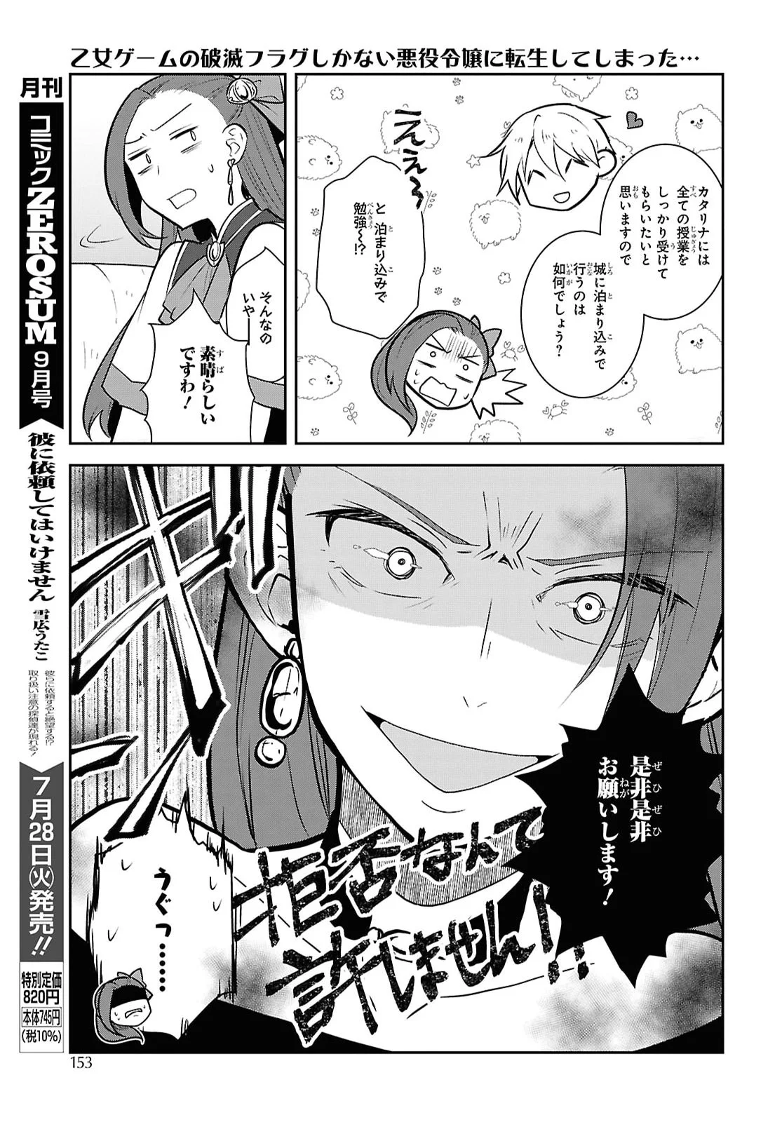 OTOME GAME NO HAMETSU FLAG SHIKA NAI AKUYAKU REIJOU NI TENSEI SHITE SHIMATTA... - RAW Chapter 88 page 21 - nihonkuni.com