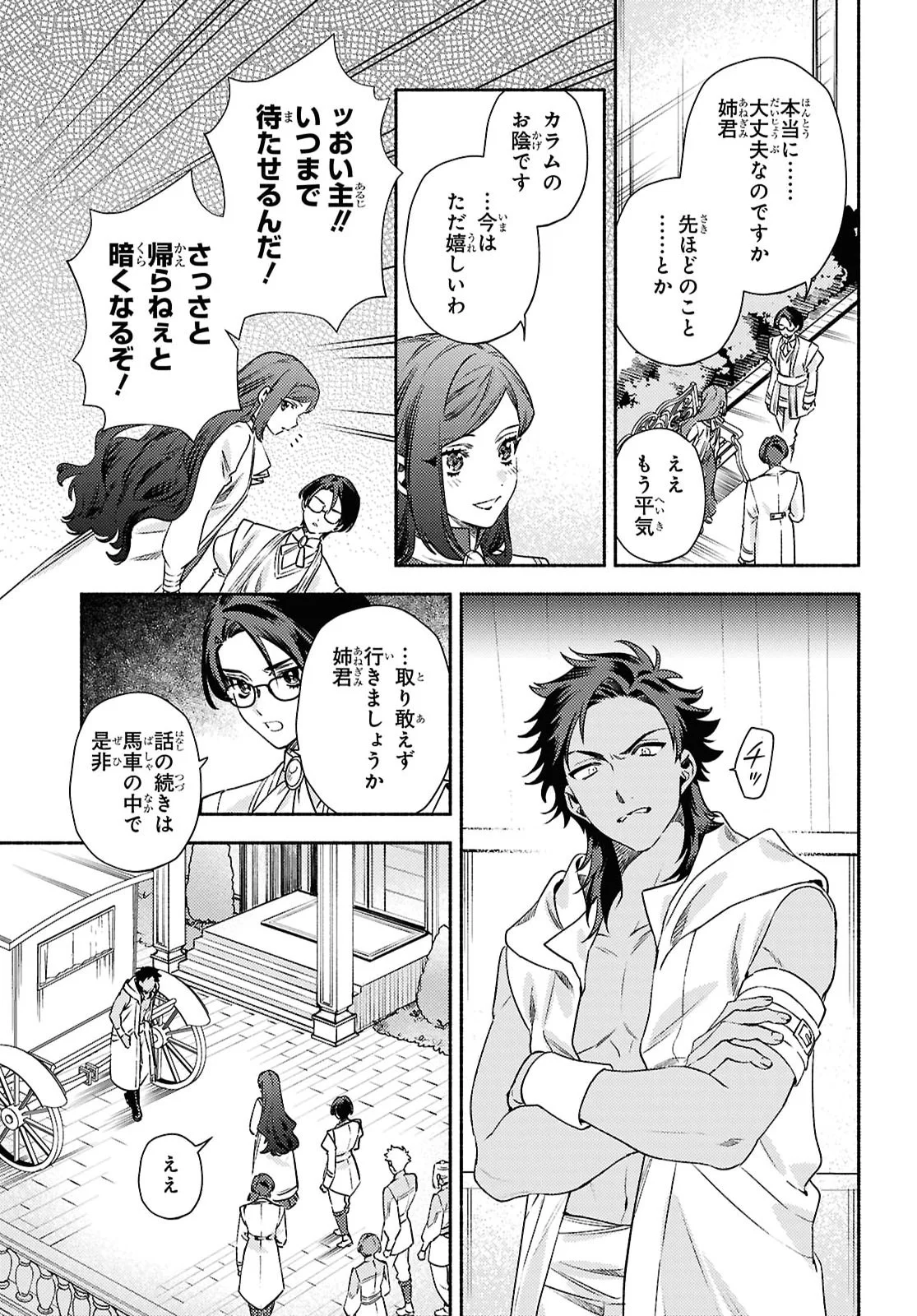 HIGEKI NO GENKYOU TO NARU SAIKYOU GEDOU LAST BOSS JOOU WA TAMI NO TAME NI TSUKUSHIMASU. THE SAVIOR'S PRIDE Chapter 14 page 13 - nihonkuni.com