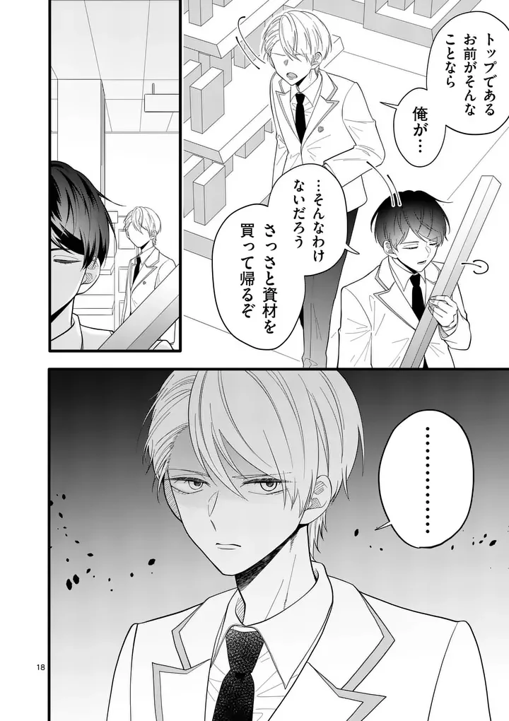 MAJIME FUMAJIME MAJI KOIJI Chapter 5 - Page 18