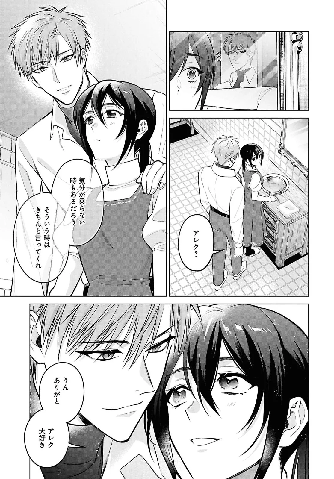KASEI MADOOUSHI NO ISEKAI SEIKATSU (MANGA) - RAW Chapter 65 page 7 - nihonkuni.com