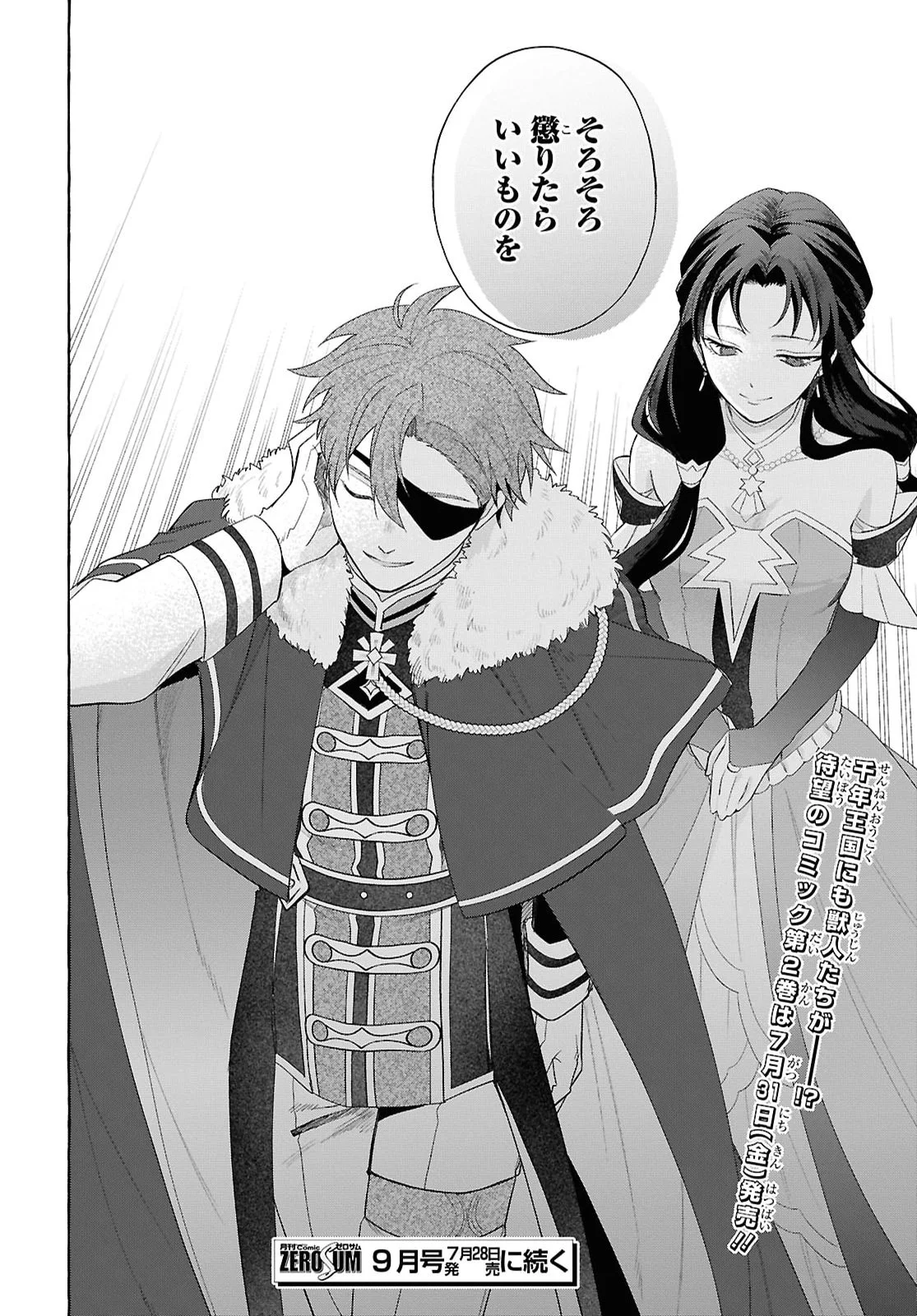 WATASHI NO TSUKUTTA SENNEN OUKOKU TENSAI MADOUSHI NO JIYUU KIMAMANA TENSEI MUSOU-TAN Chapter 11 page 34 - nihonkuni.com