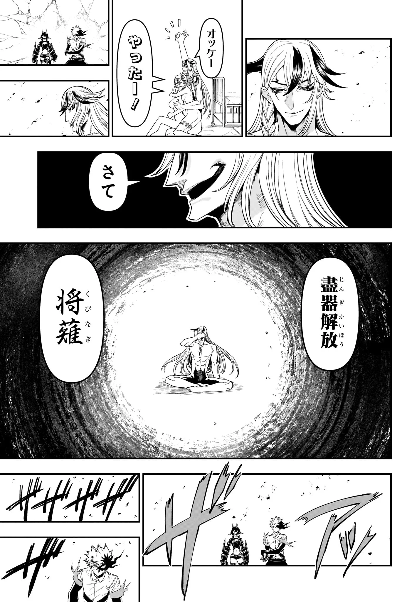 NUE NO ONMYOUJI Chapter 154 page 17 - nihonkuni.com