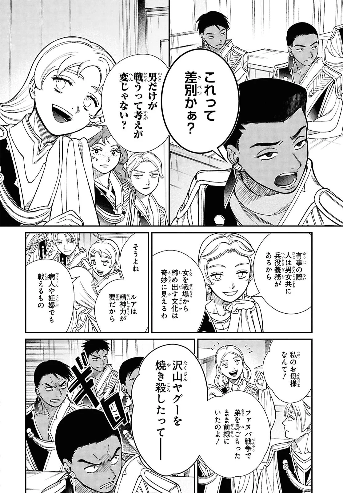 SHUKUFUKU NO CESKA Chapter 15.1 page 10 - nihonkuni.com