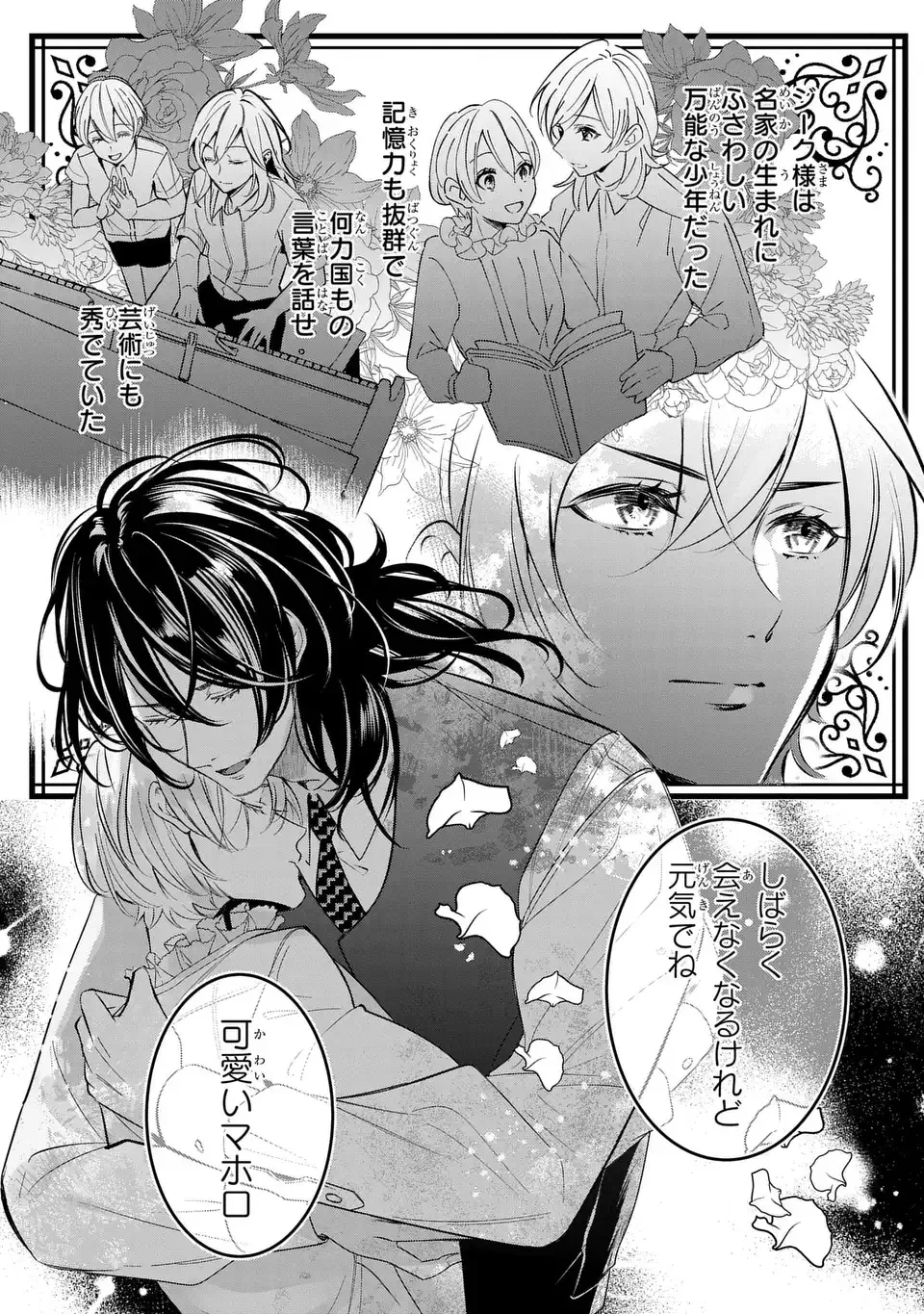 REKKA NO KETSUZOKU Chap 1 - Pic 29