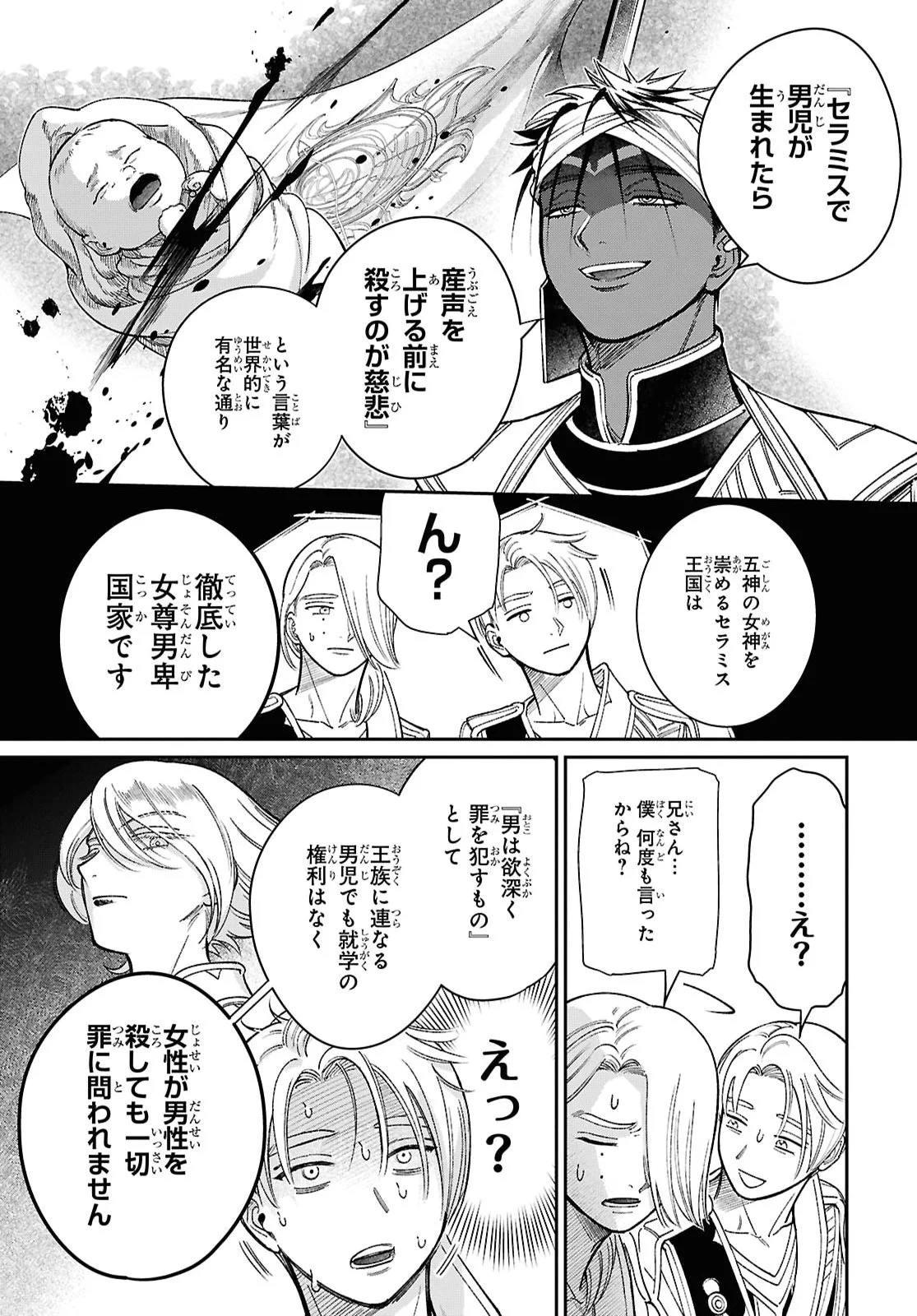 SHUKUFUKU NO CESKA Chapter 15.1 page 17 - nihonkuni.com