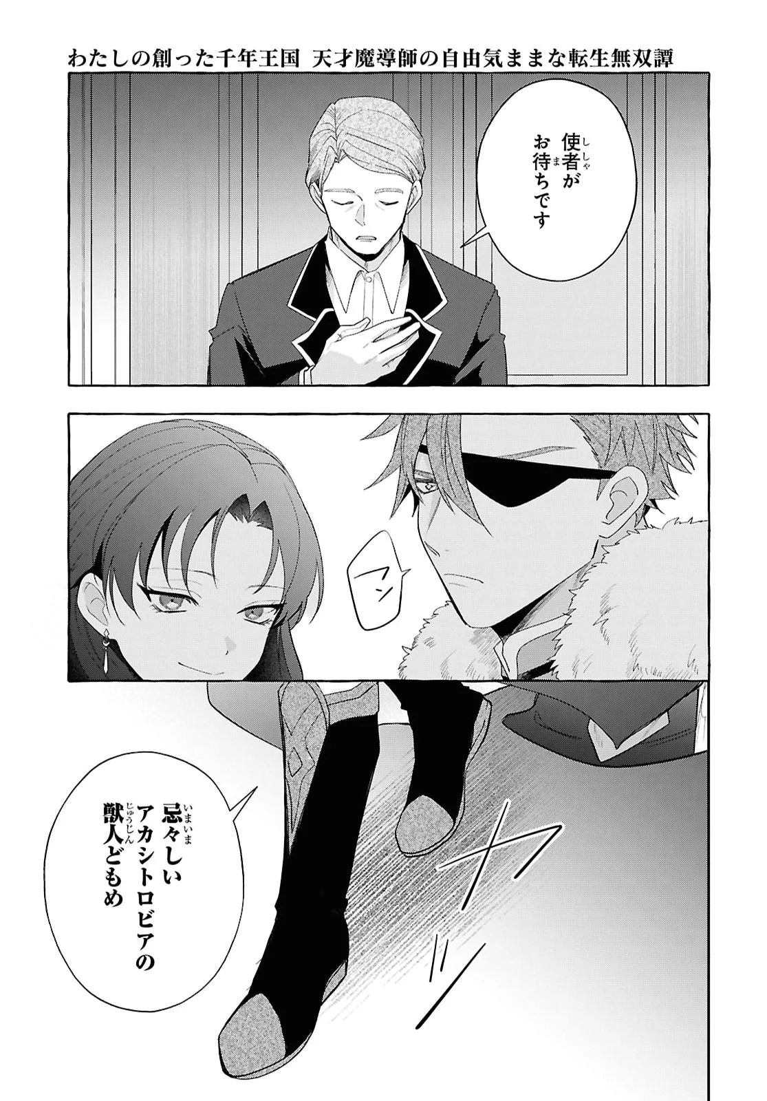 WATASHI NO TSUKUTTA SENNEN OUKOKU TENSAI MADOUSHI NO JIYUU KIMAMANA TENSEI MUSOU-TAN Chapter 11 page 33 - nihonkuni.com