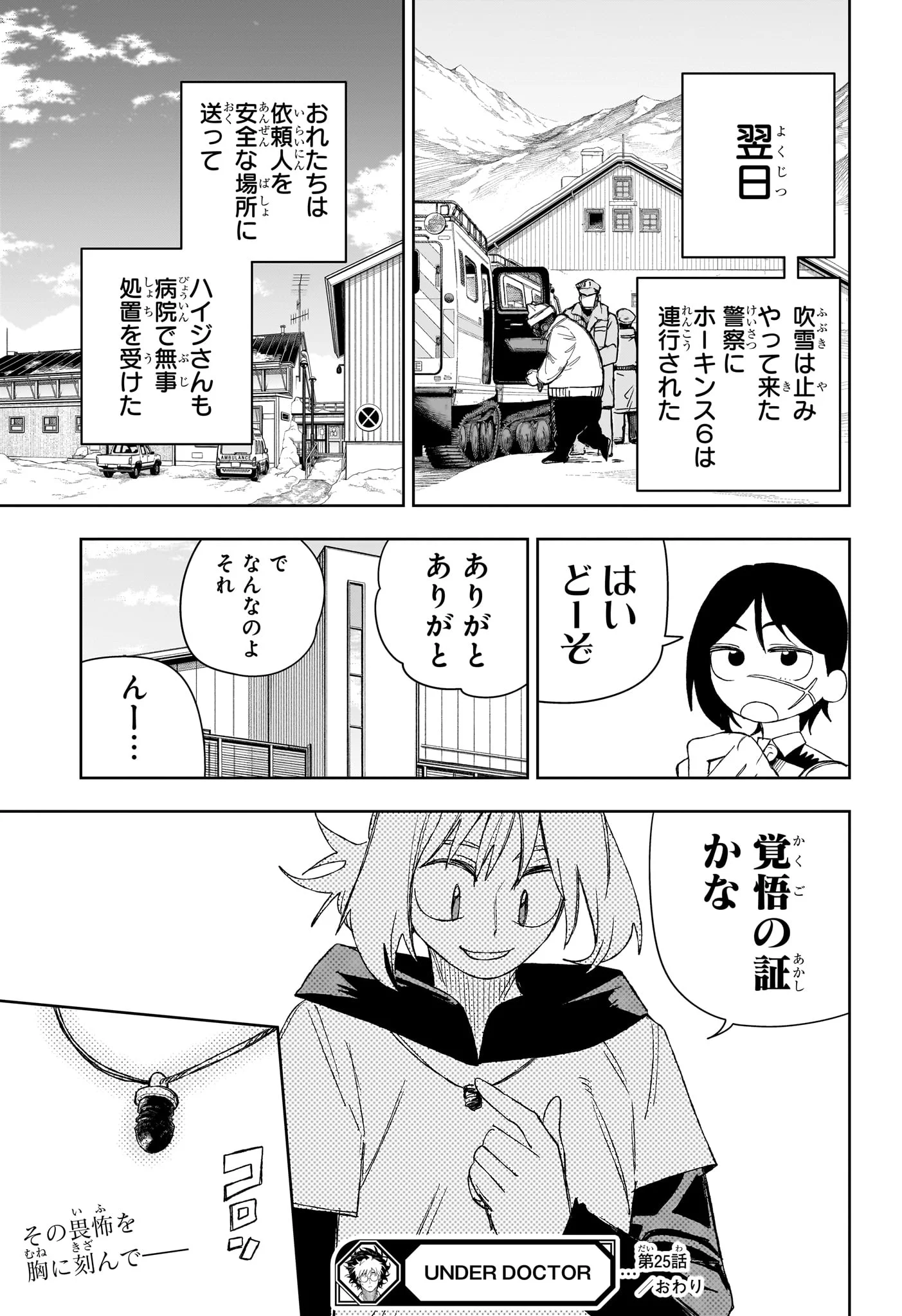 UNDER DOCTOR Chapter 25 page 19 - nihonkuni.com