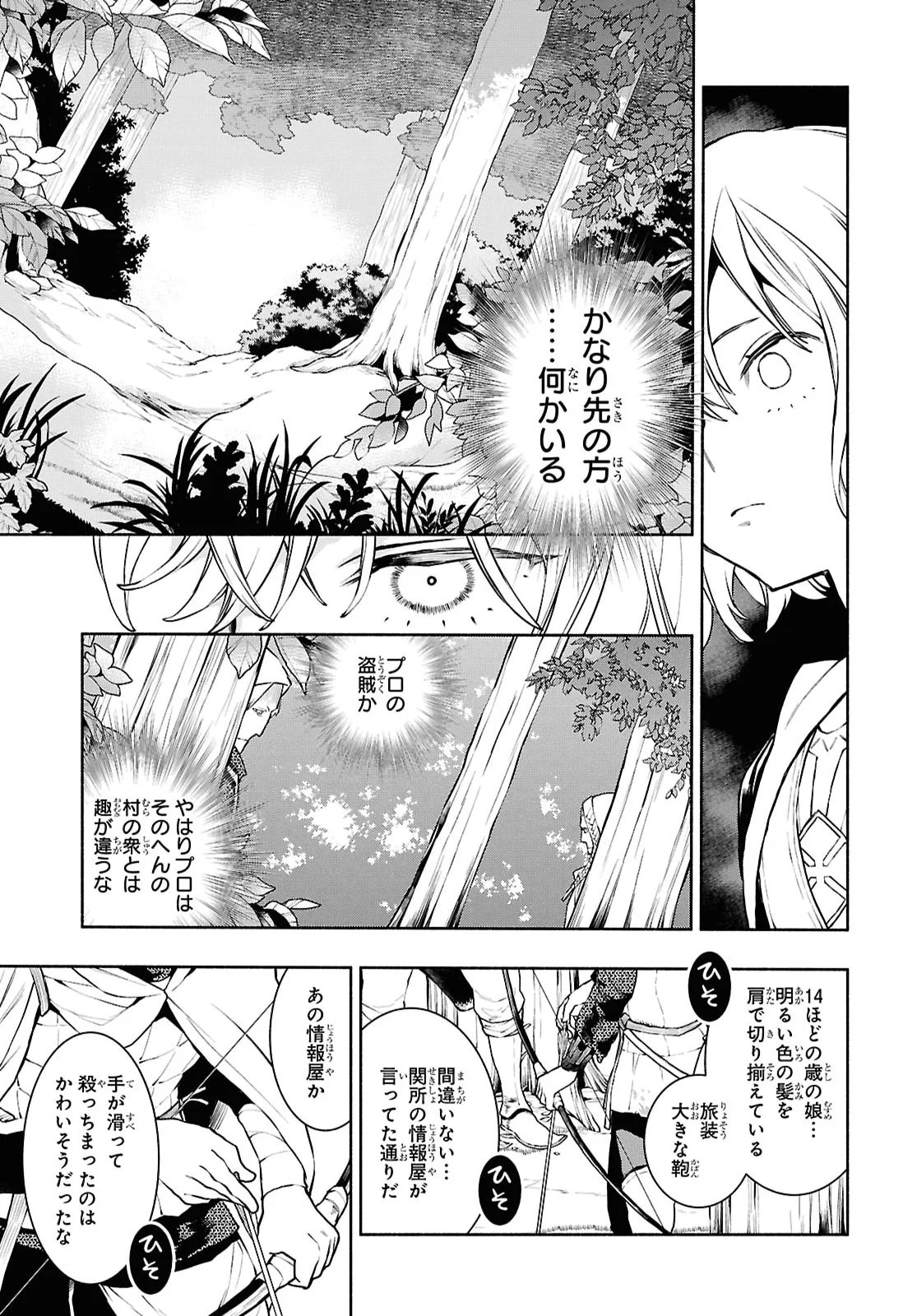 JUKAI NO MAJO Chapter 13 page 17 - nihonkuni.com