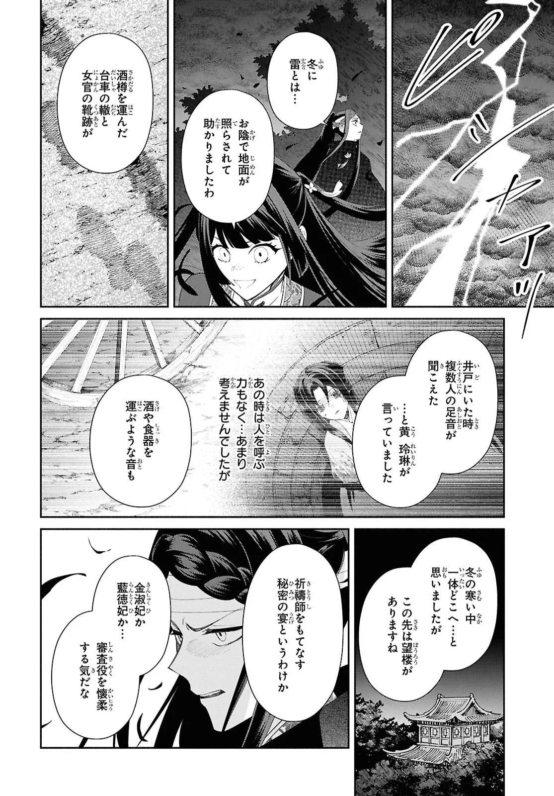 THOUGH I AM AN INEPT VILLAINESS: TALE OF THE BUTTERFLY-RAT BODY SWAP IN THE MAIDEN COURT Chapter 53 page 16 - nihonkuni.com