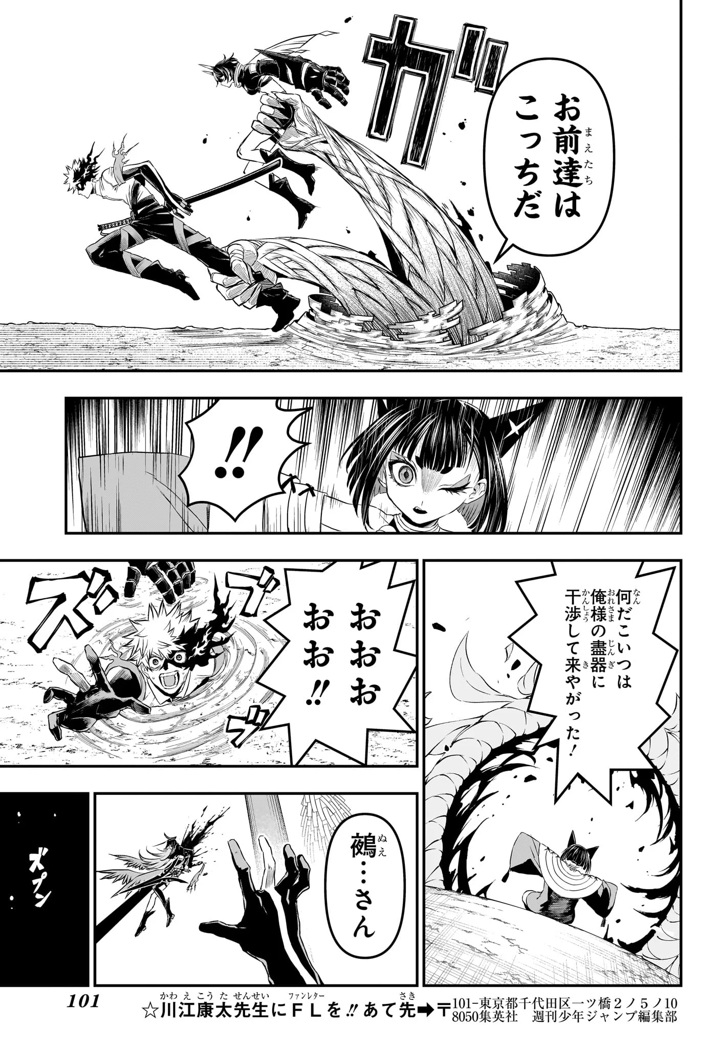 NUE NO ONMYOUJI Chapter 154 page 5 - nihonkuni.com