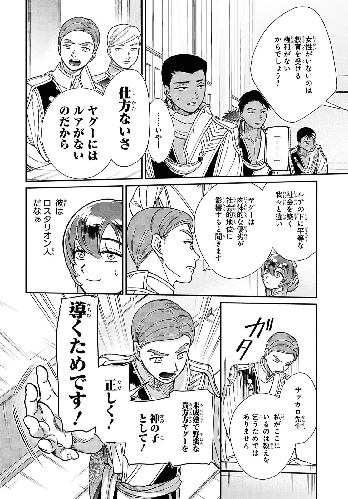 SHUKUFUKU NO CESKA Chapter 15.1 page 8 - nihonkuni.com