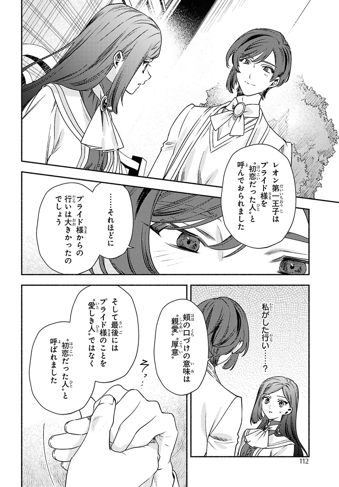 HIGEKI NO GENKYOU TO NARU SAIKYOU GEDOU LAST BOSS JOOU WA TAMI NO TAME NI TSUKUSHIMASU. THE SAVIOR'S PRIDE Chapter 14 page 6 - nihonkuni.com