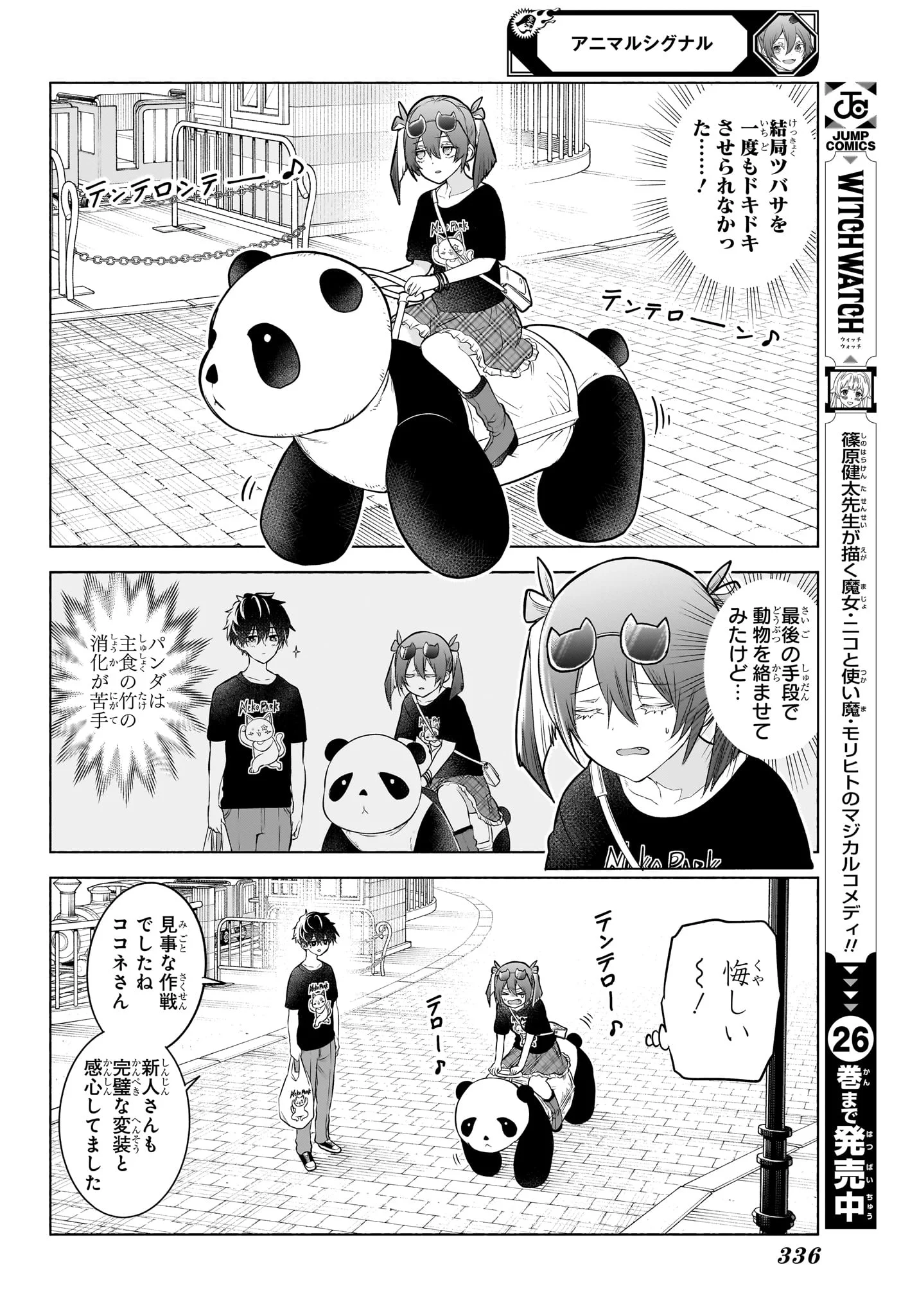 ANIMAL SIGNAL Chap 7 - Pic 16