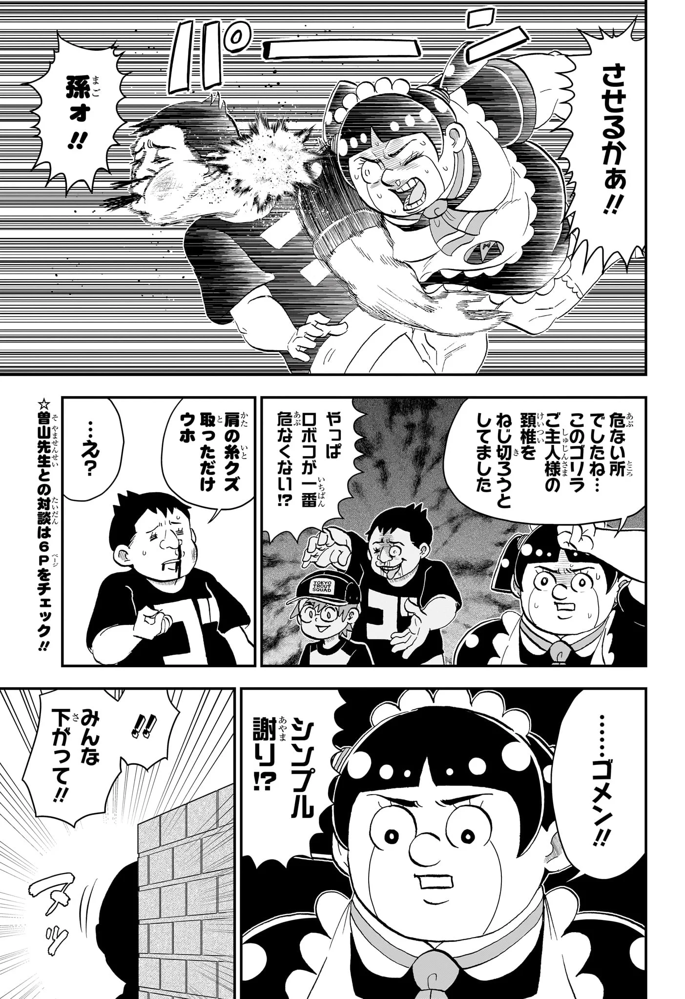 BOKU TO ROBOKO - RAW Chapter 290 page 9 - nihonkuni.com