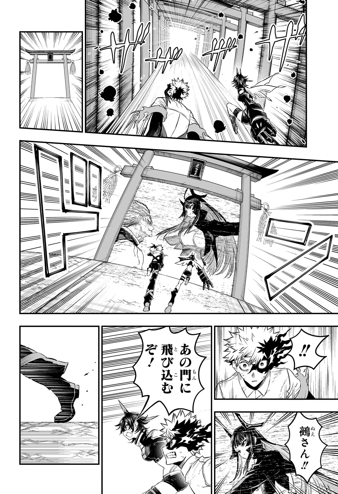 NUE NO ONMYOUJI Chapter 154 page 4 - nihonkuni.com