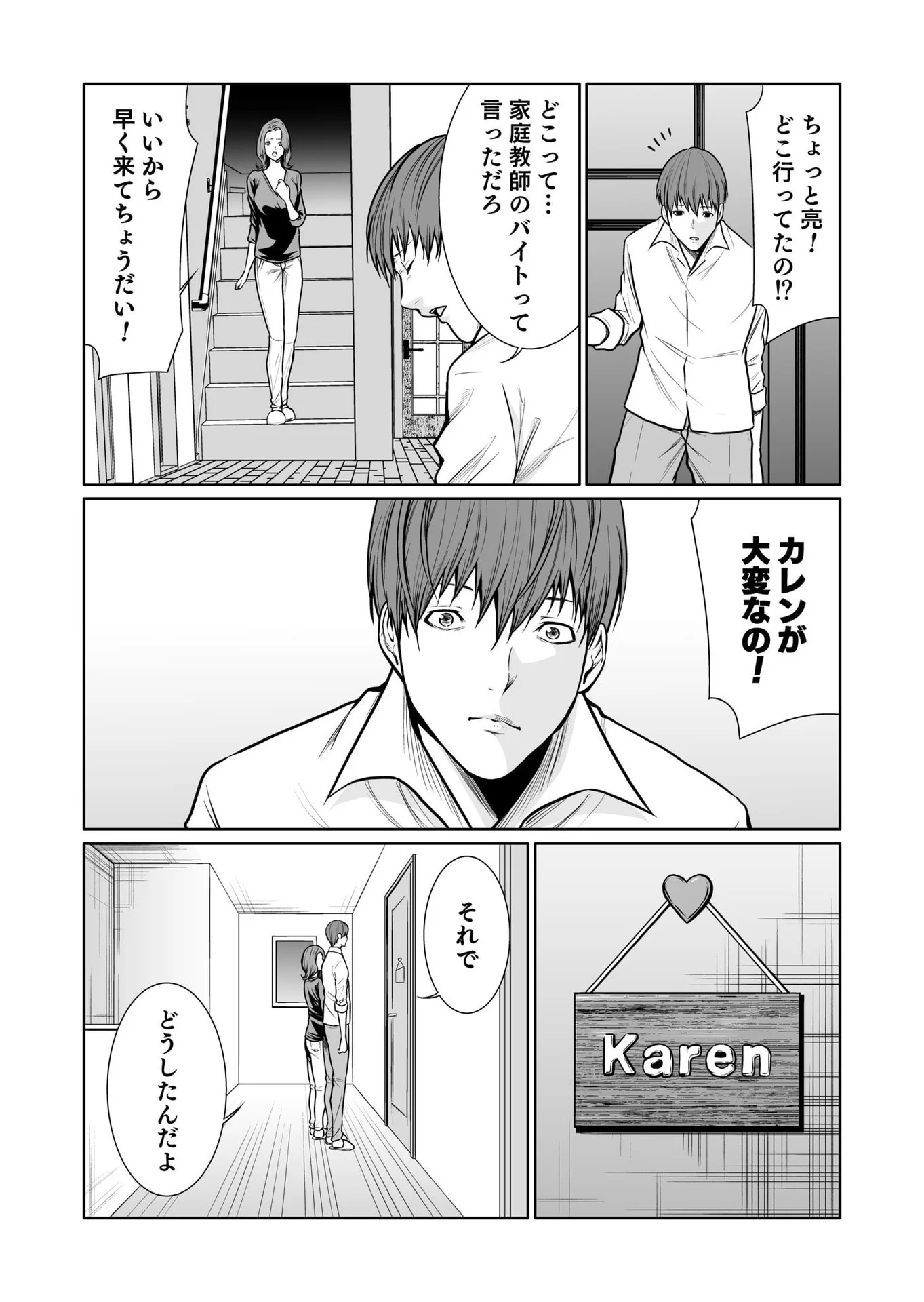 Kyouiku Mama Saeko - Konoko no Tamenara Chap 8 - Pic 29