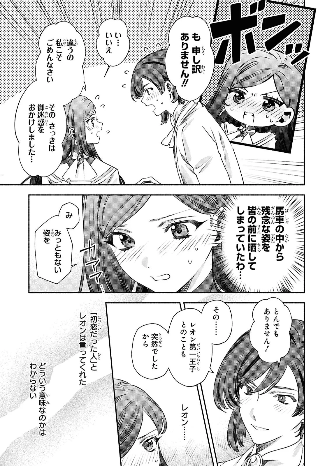 HIGEKI NO GENKYOU TO NARU SAIKYOU GEDOU LAST BOSS JOOU WA TAMI NO TAME NI TSUKUSHIMASU. THE SAVIOR'S PRIDE Chapter 14 page 3 - nihonkuni.com