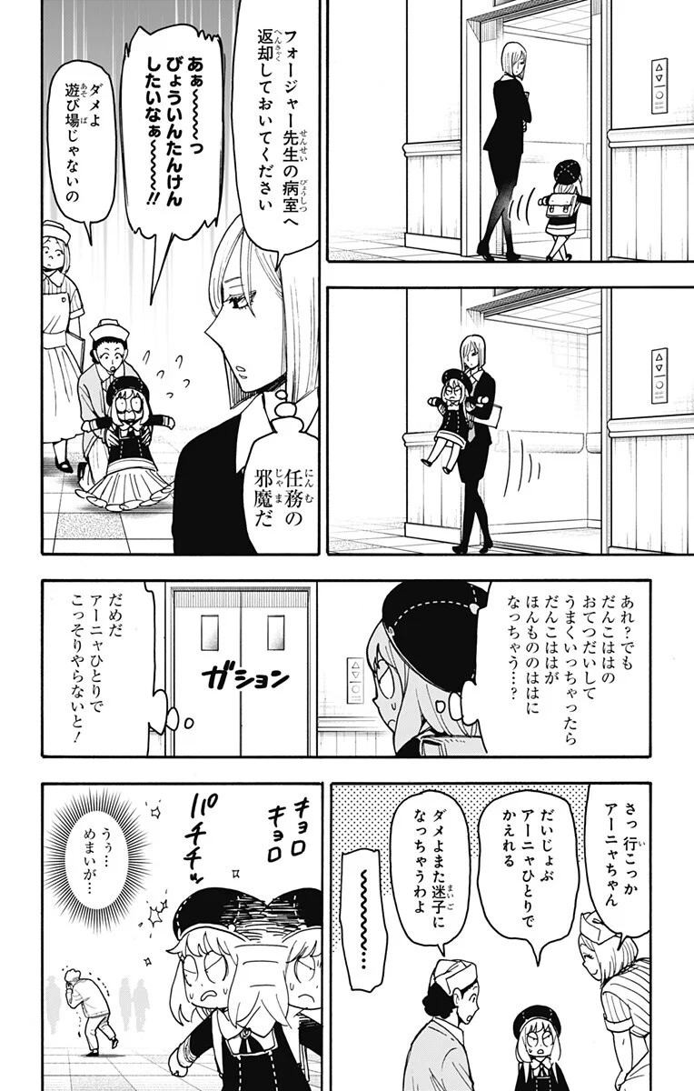 SPY X FAMILY - RAW Chapter 138 page 14 - nihonkuni.com