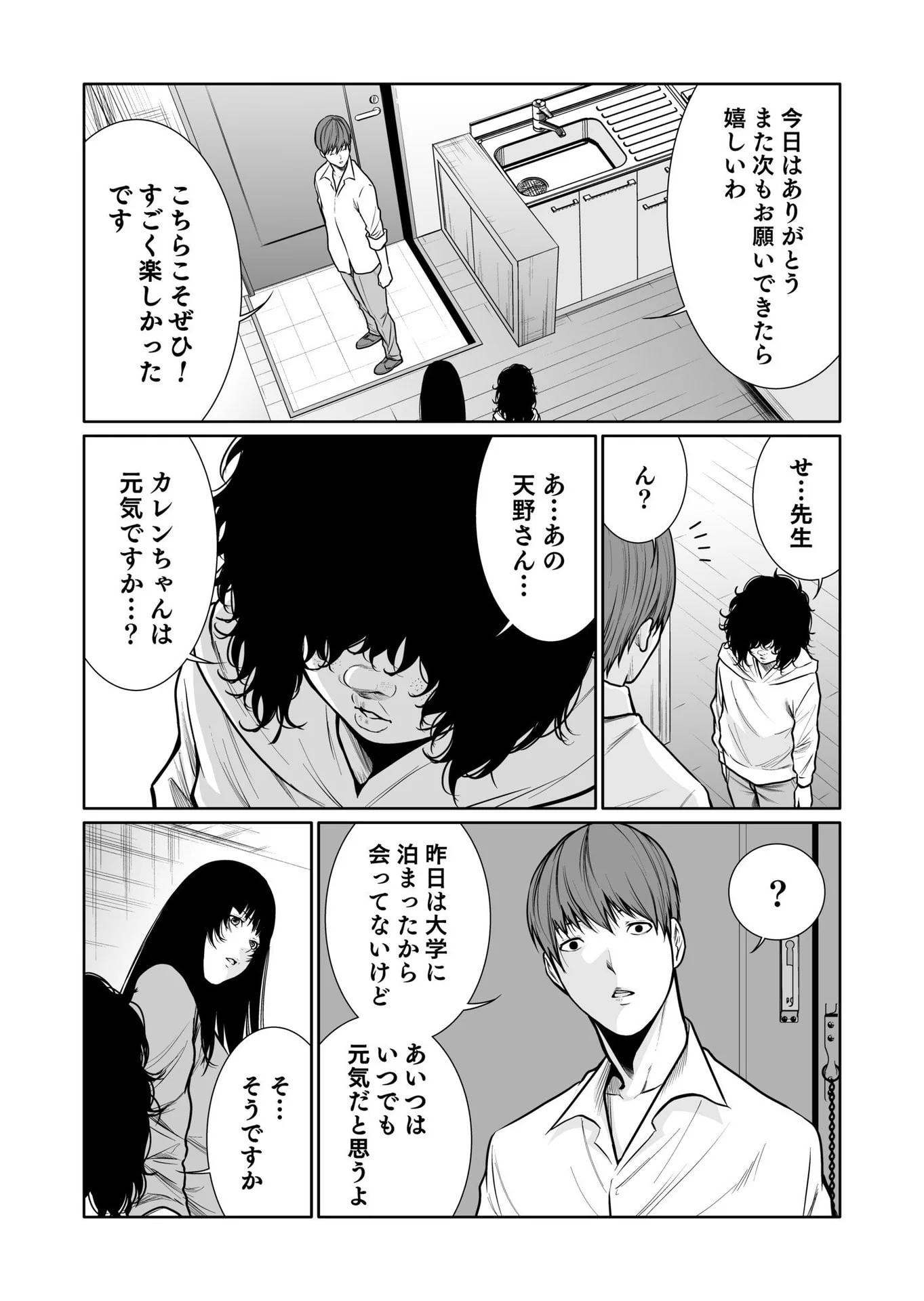Kyouiku Mama Saeko - Konoko no Tamenara Chap 8 - Pic 26