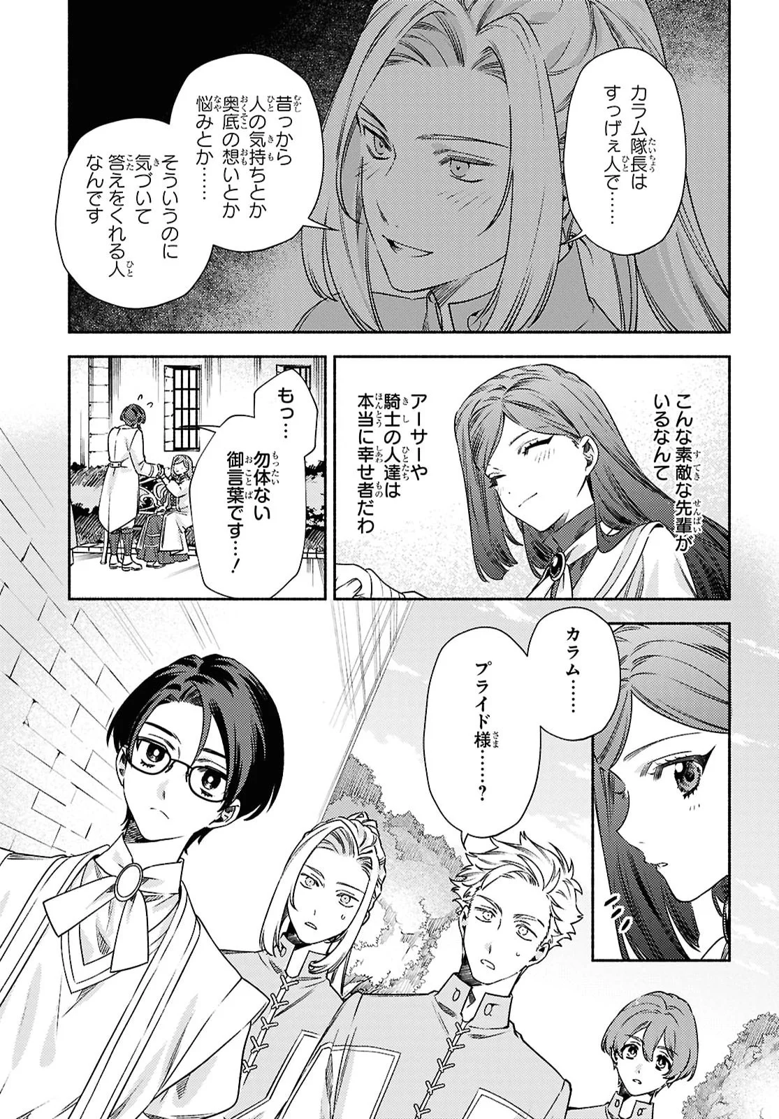 HIGEKI NO GENKYOU TO NARU SAIKYOU GEDOU LAST BOSS JOOU WA TAMI NO TAME NI TSUKUSHIMASU. THE SAVIOR'S PRIDE Chapter 14 page 11 - nihonkuni.com